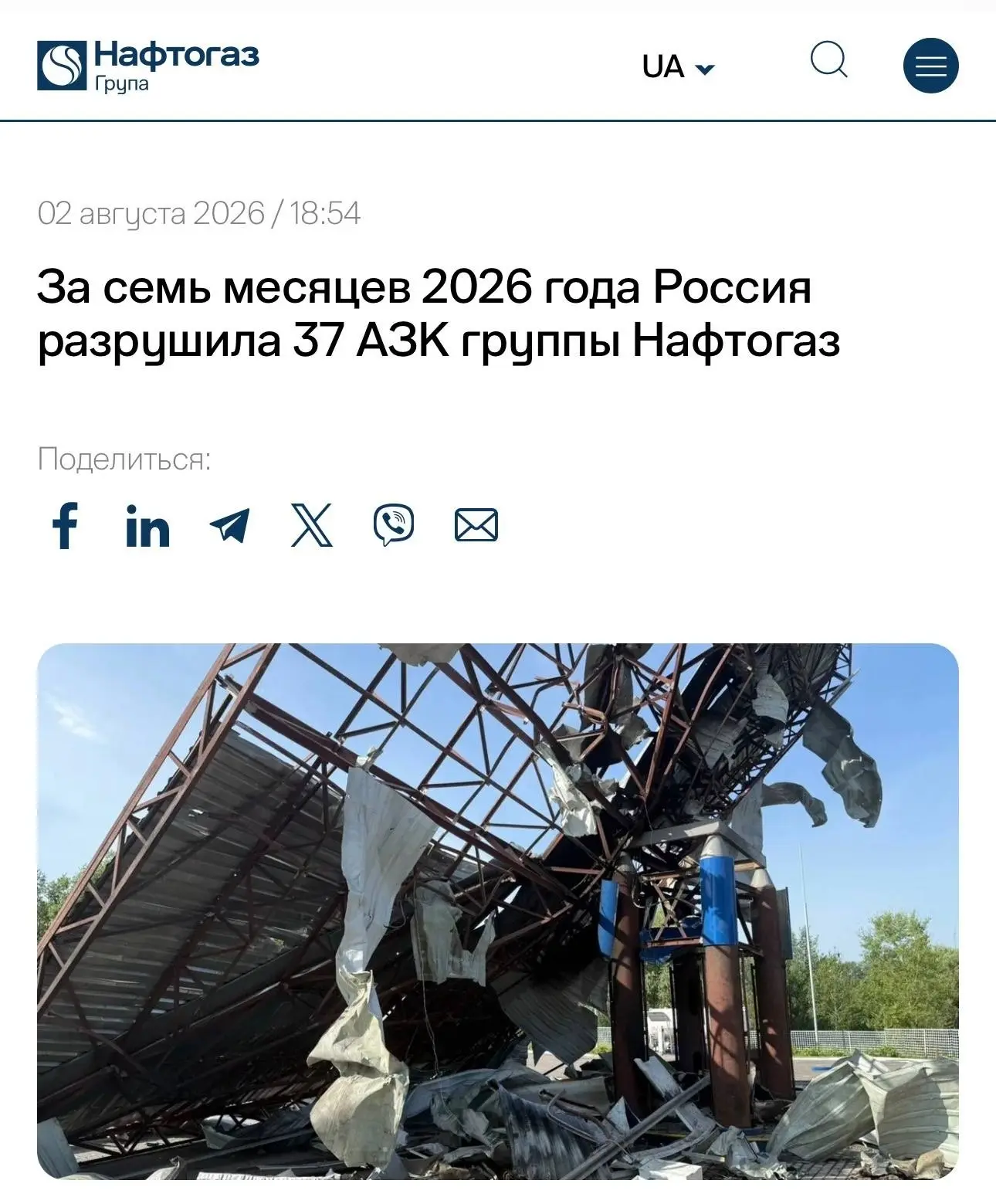 За семь месяцев 2026 года ВС РФ нанесли удары по 37 автозаправочным комплексам Группы «...