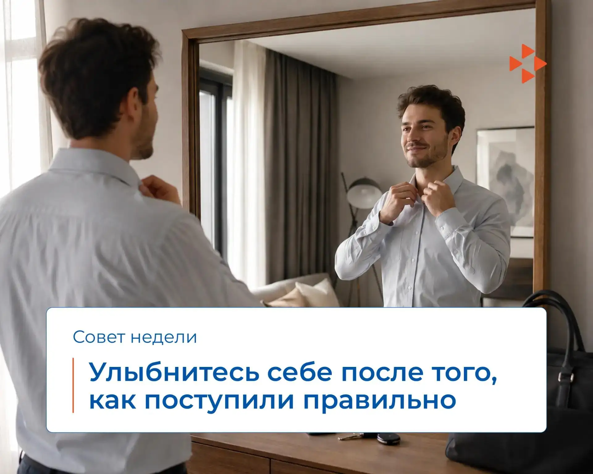 💡 Совет недели