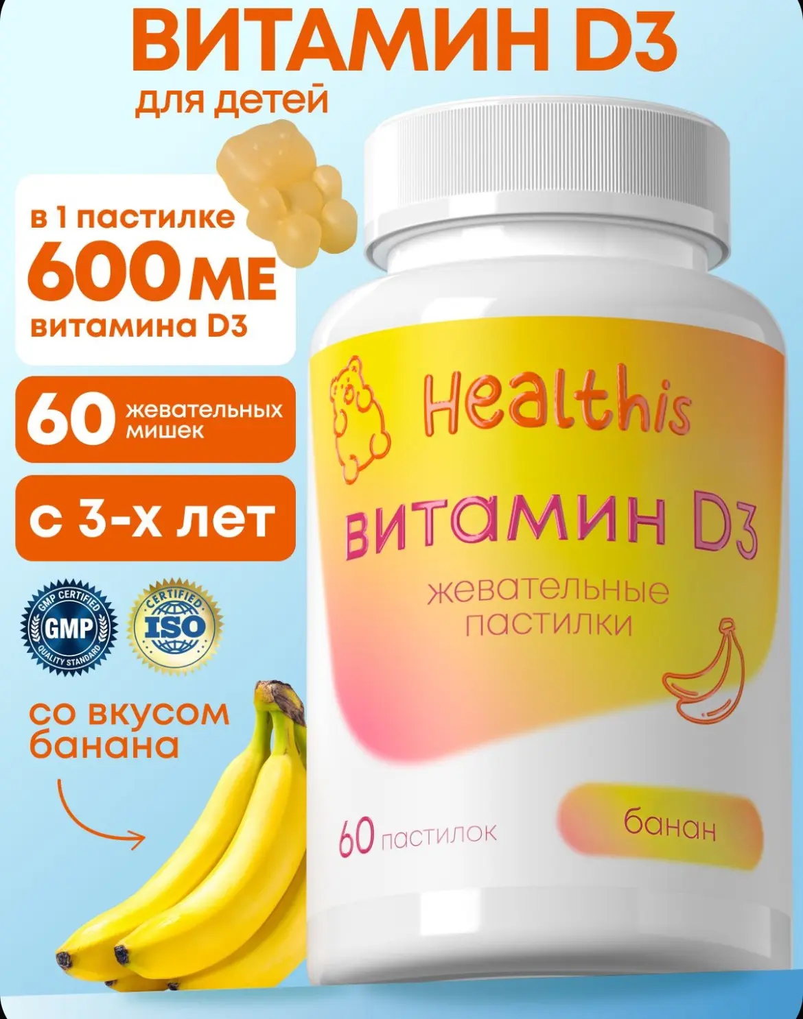 Витамин Д3 🌼