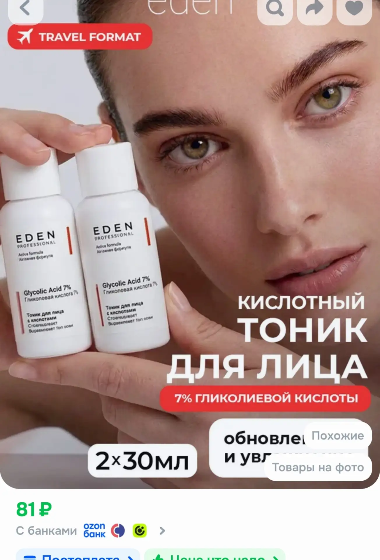 📎EDEN PROFESSIONAL Тоник для лица отшелушивающий с гликолевой кислотой Glycolic Acid 7...