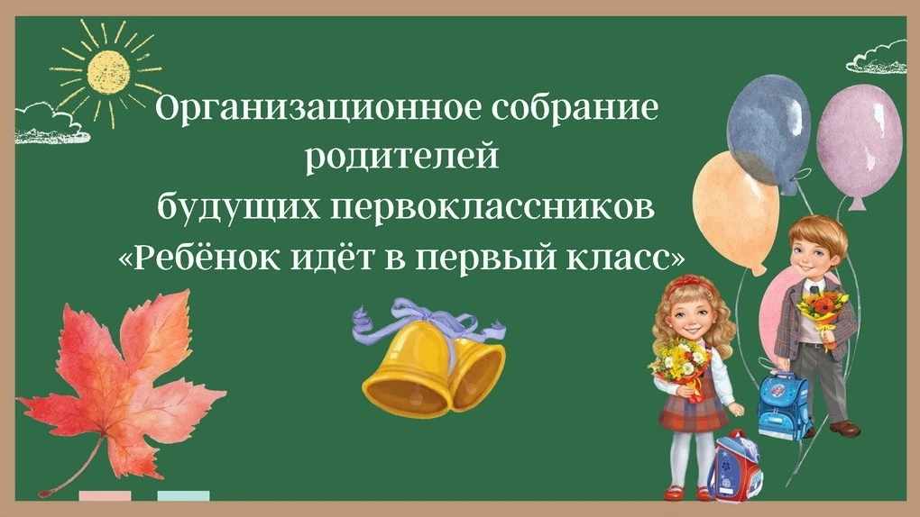 Уважаемые родители будущих первоклассников!