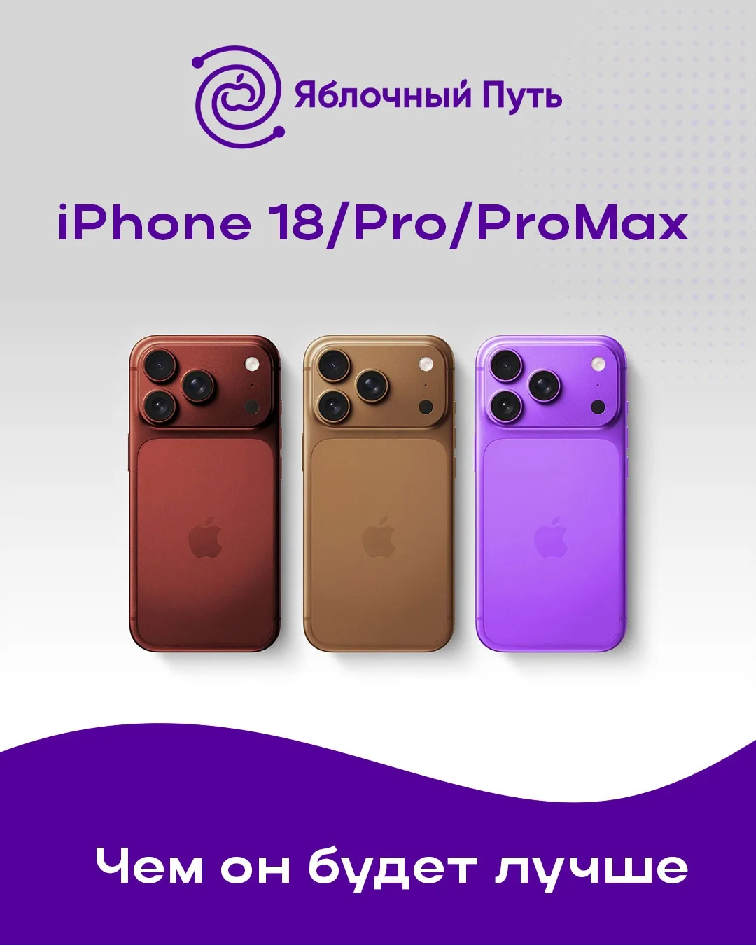 ❗iPhone 18 Pro обещает стать самым масштабным апгрейдом за последние несколько лет.