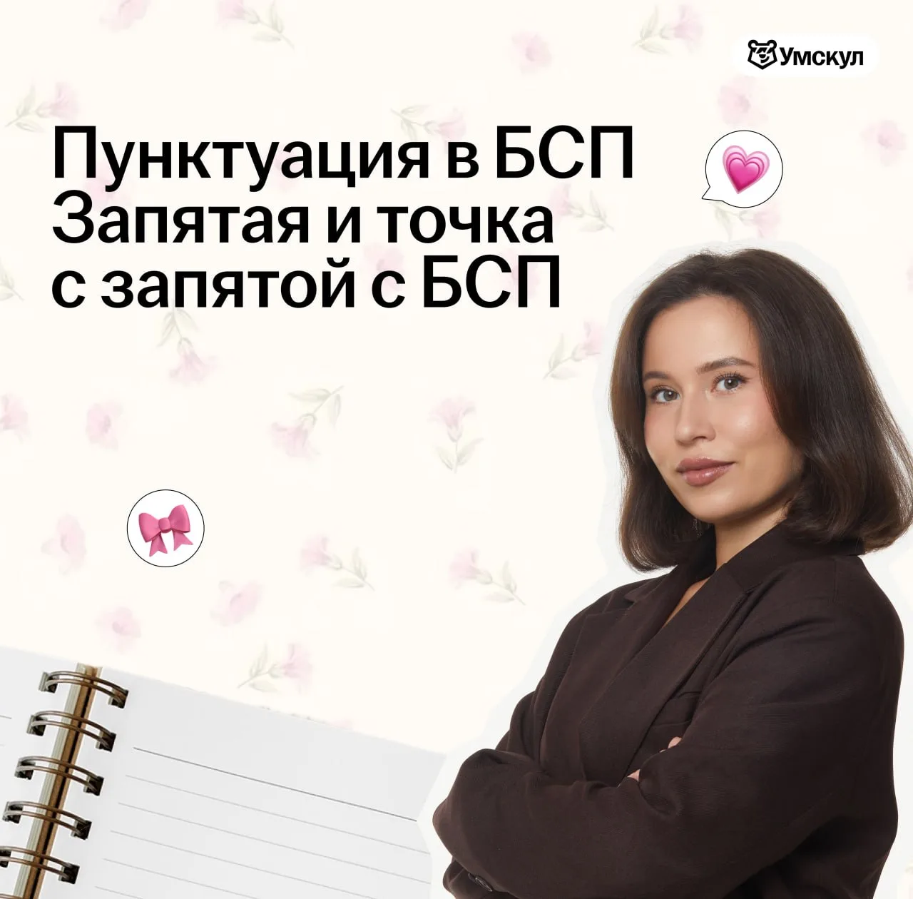Согласна с вами, БСП — непростая тема 😭  Поэтому давайте разберемся с ней прямо сейчас!   📂 Я подгот