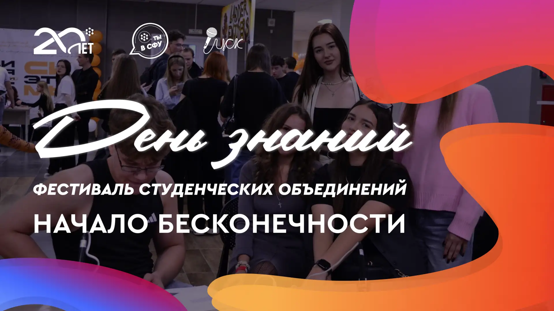 Уважаемые студенты 1 курса, приглашаем вас на торжественную линейку, посвященную Дню зн...