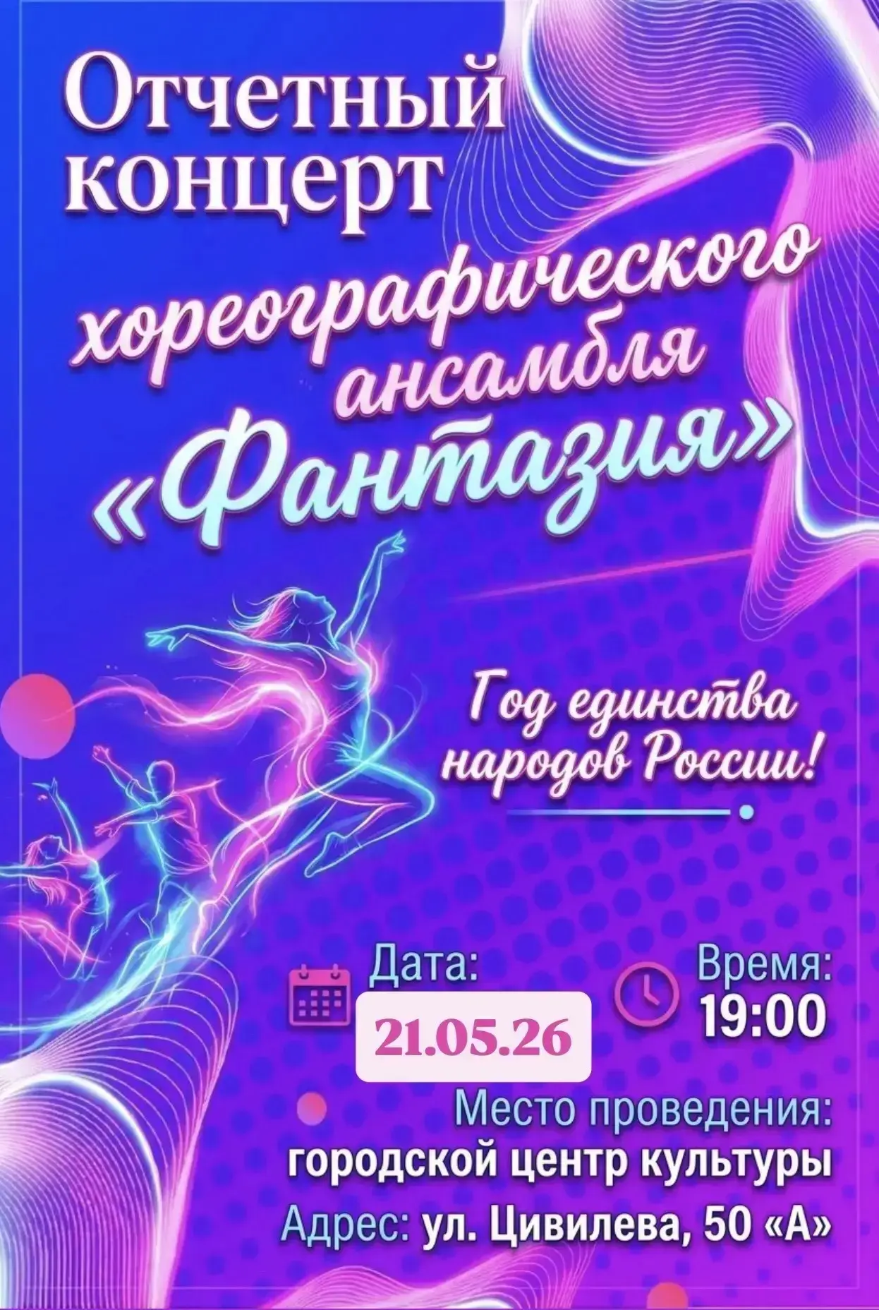 Приглашаем всех желающих на отчетный концерт хореографической студии «Фантазия»🤗