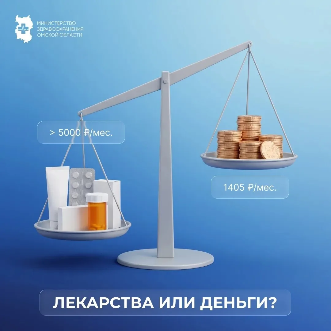 Минздрав напоминает: если человек сохраняет за собой право на федеральную льготу, госуд...
