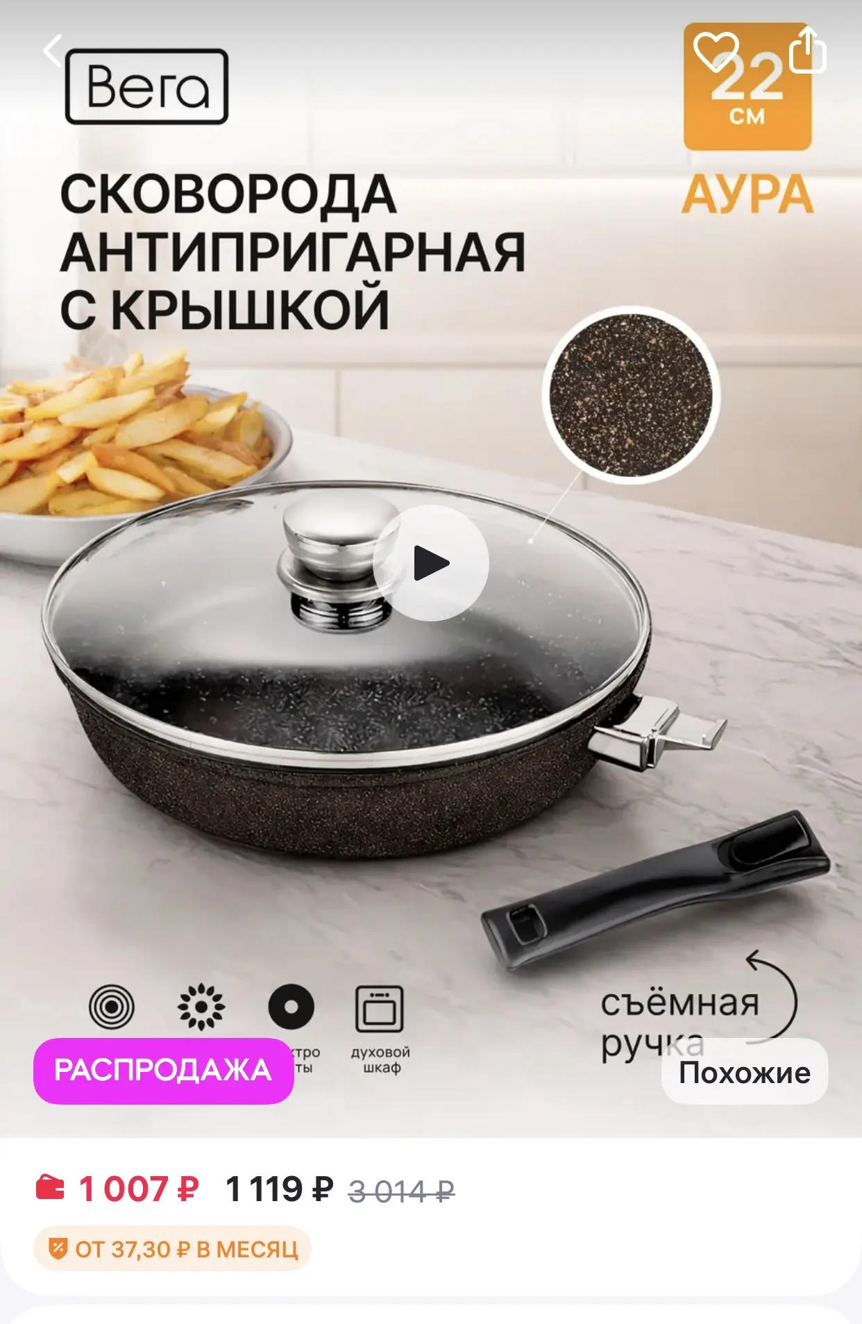 Вега 
Сковорода антипригарная с крышкой, со съемной ручкой, 22 см

https://wildberries.ru/catalog/0/