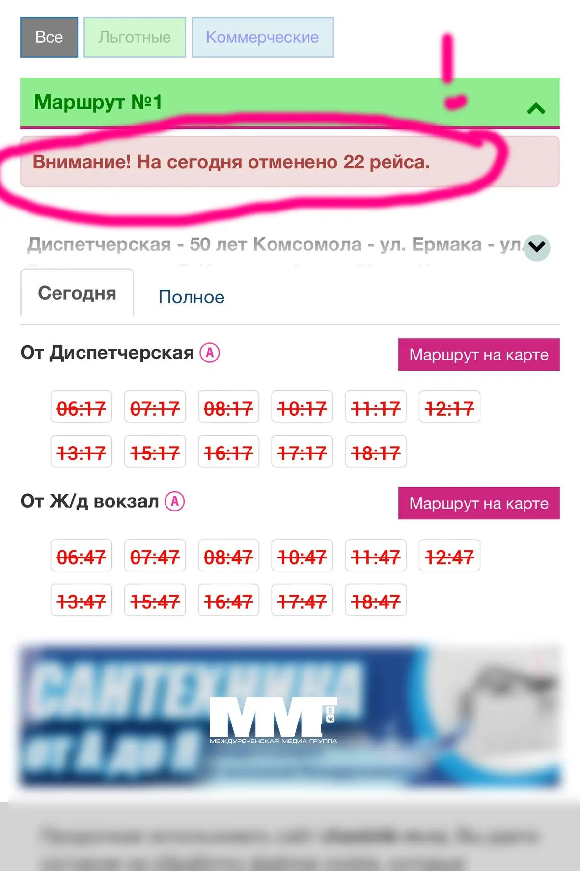 Ау АТП. Что происходит то с автобусами?! От подписчика!