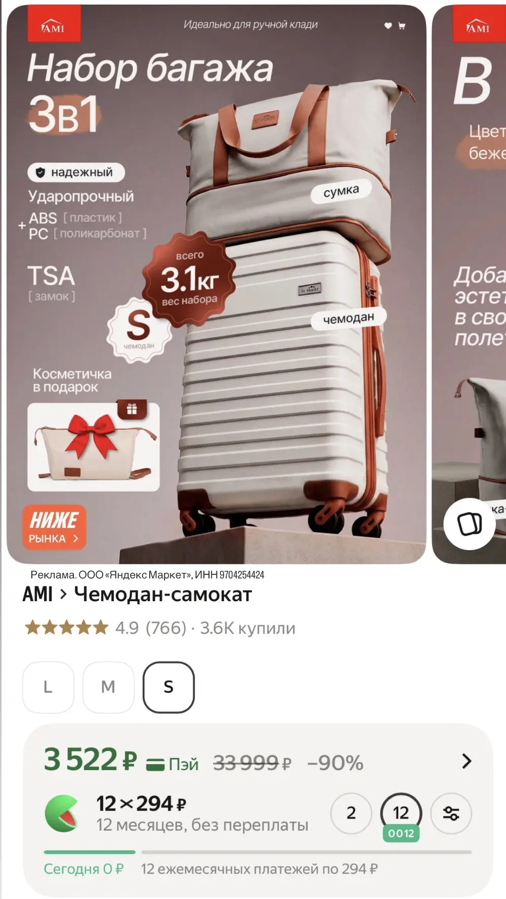 3 в 1 : чемодан, сумка и косметичка