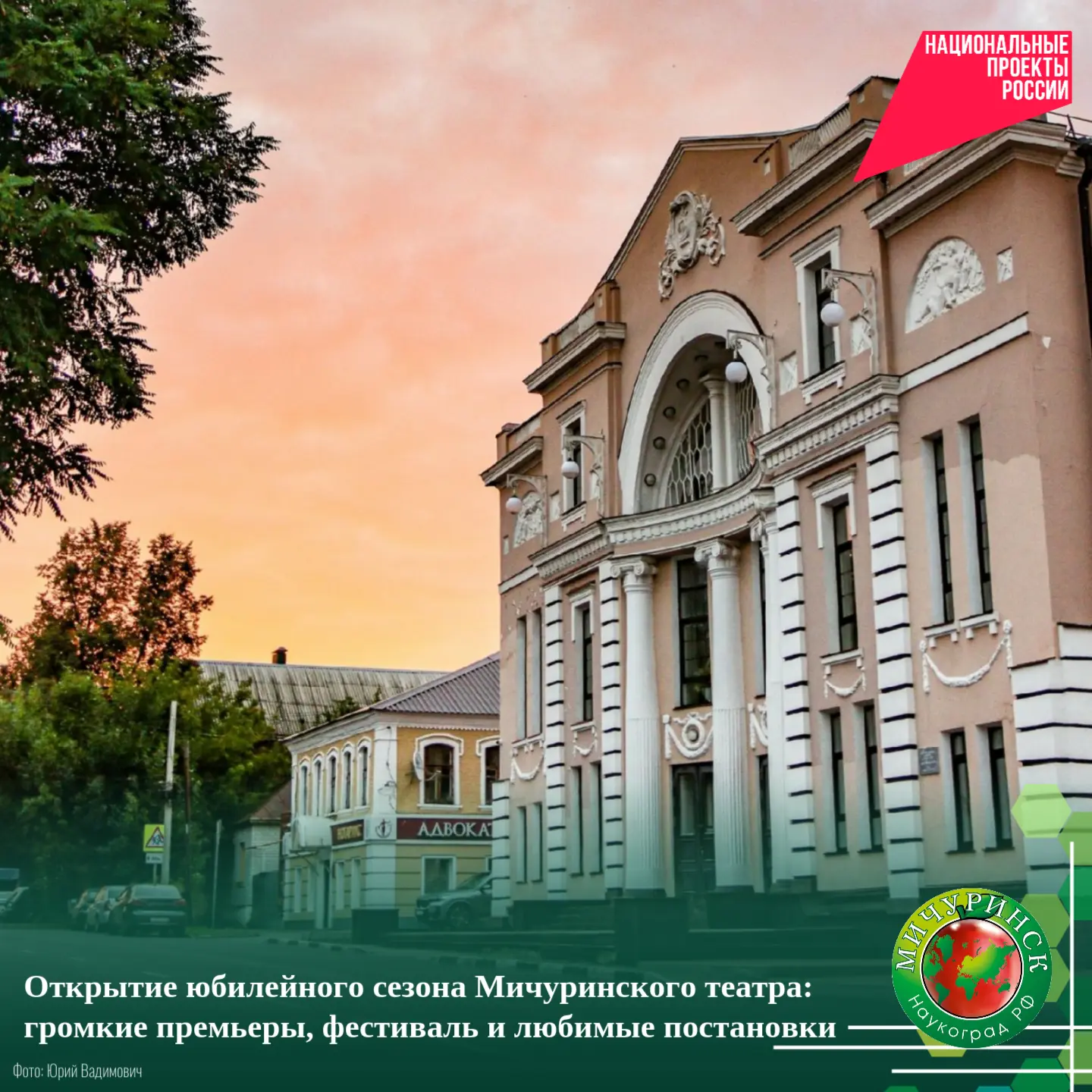 🎭 Открытие юбилейного сезона Мичуринского театра: громкие премьеры, фестиваль и любимы...