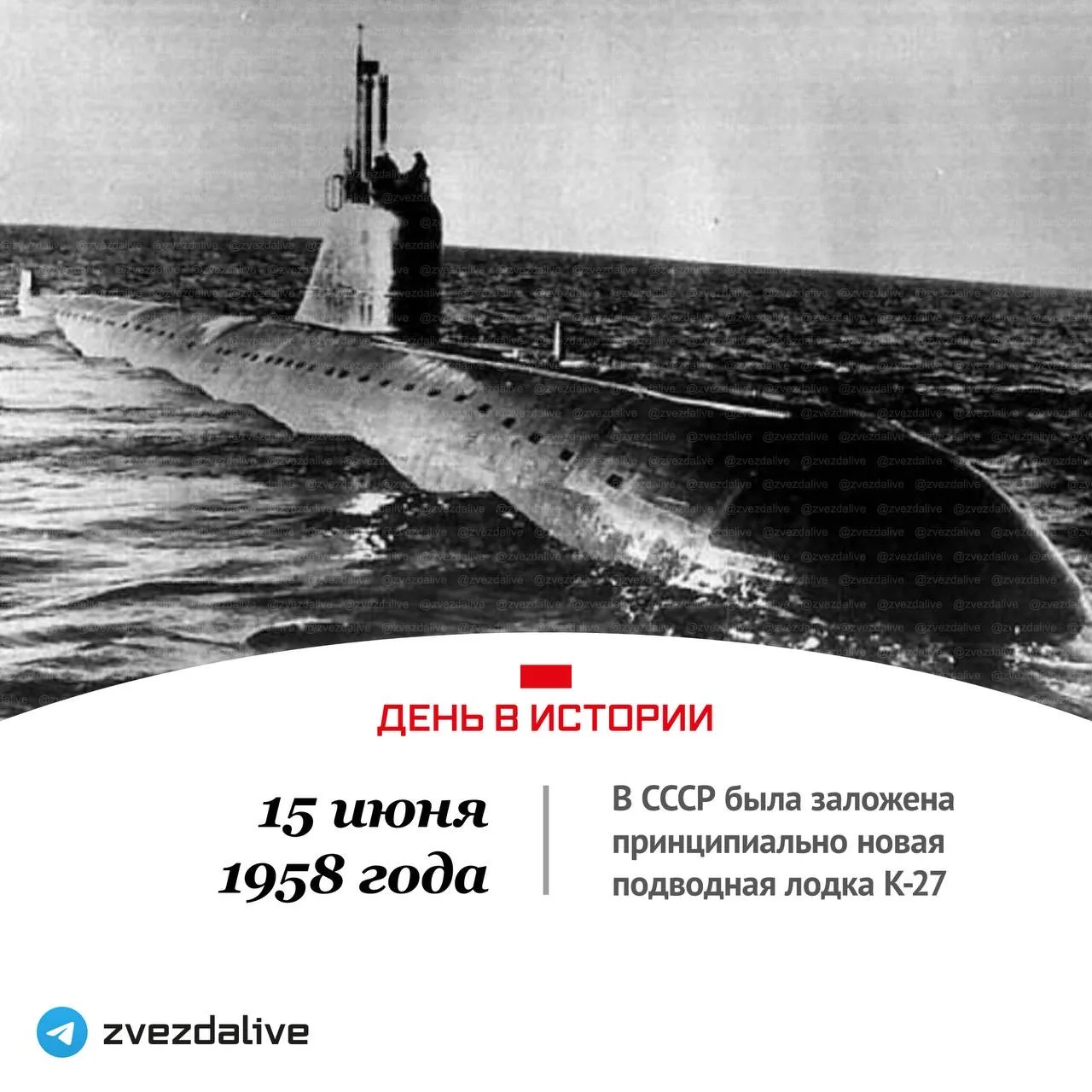 15 июня 1958 года — В СССР была заложена принципиально новая подводная лодка К-27

Советская атомная