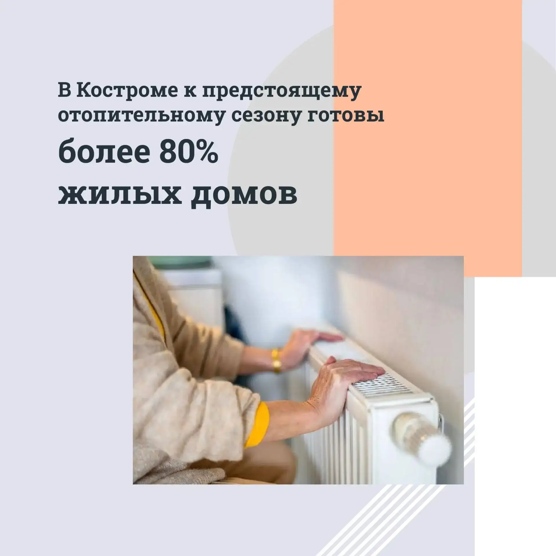 Подготовка к осенне-зимнему периоду стала основной темой заседания штаба Правительствен...