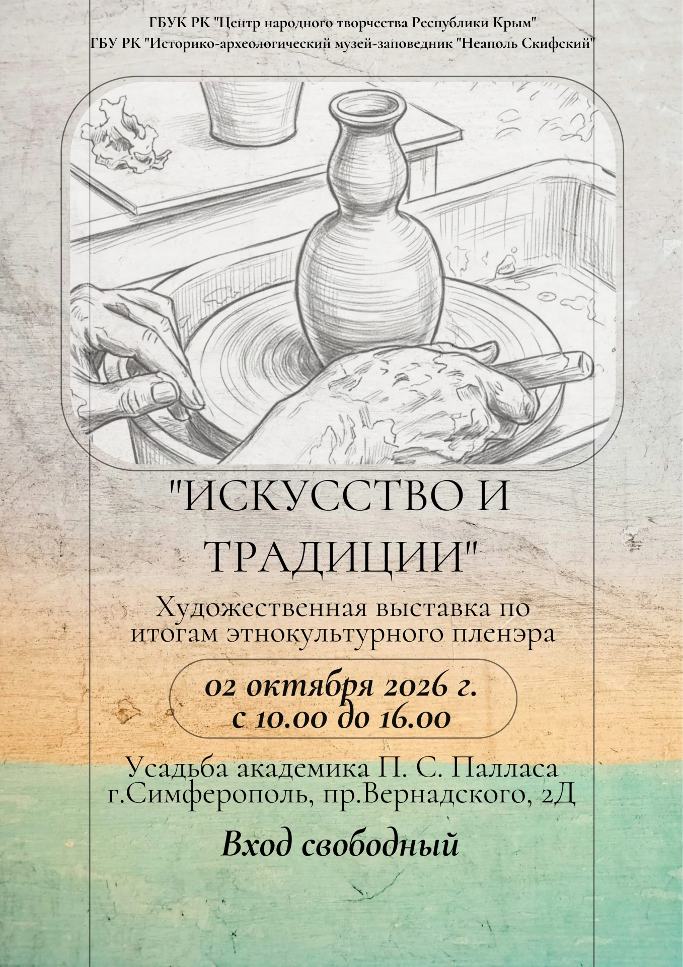 🎨 Приглашаем вас на художественную выставку «Искусство и традиции»!