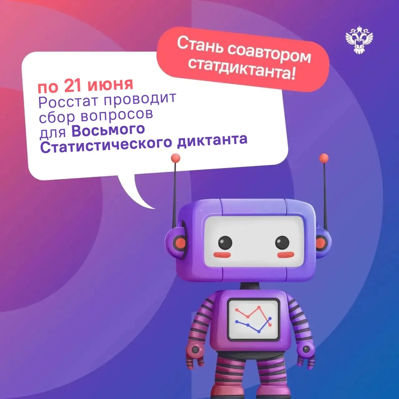 📊 Станьте соавтором одной из самых масштабных просветительских акций России!