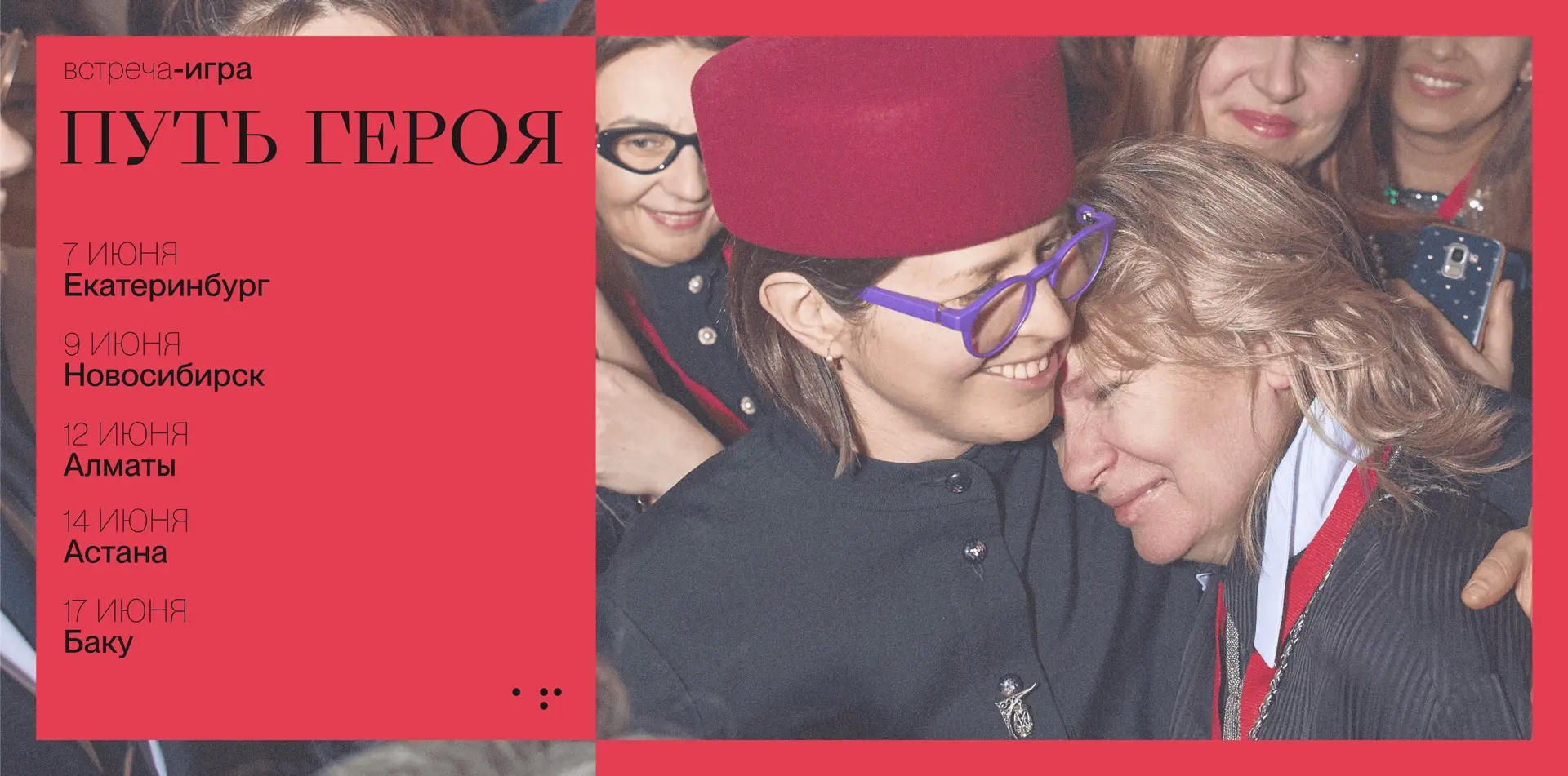 [Тур стартовал]