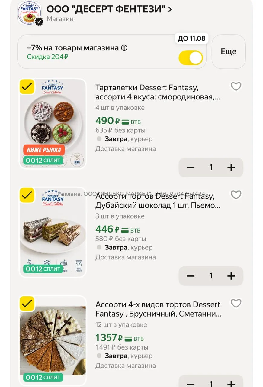 Яндекс Маркет