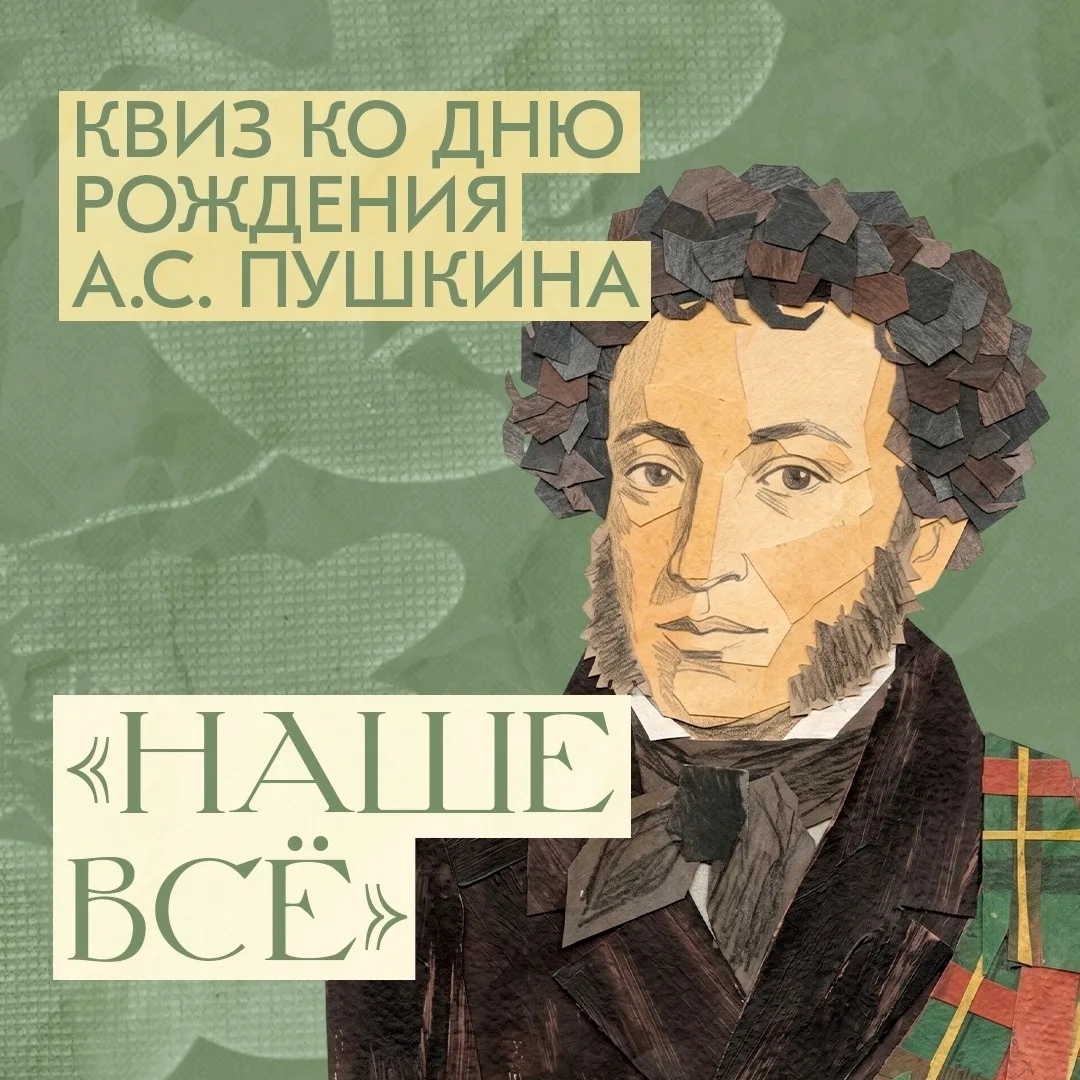 227 лет «Солнцу русской поэзии»! 📖💫
