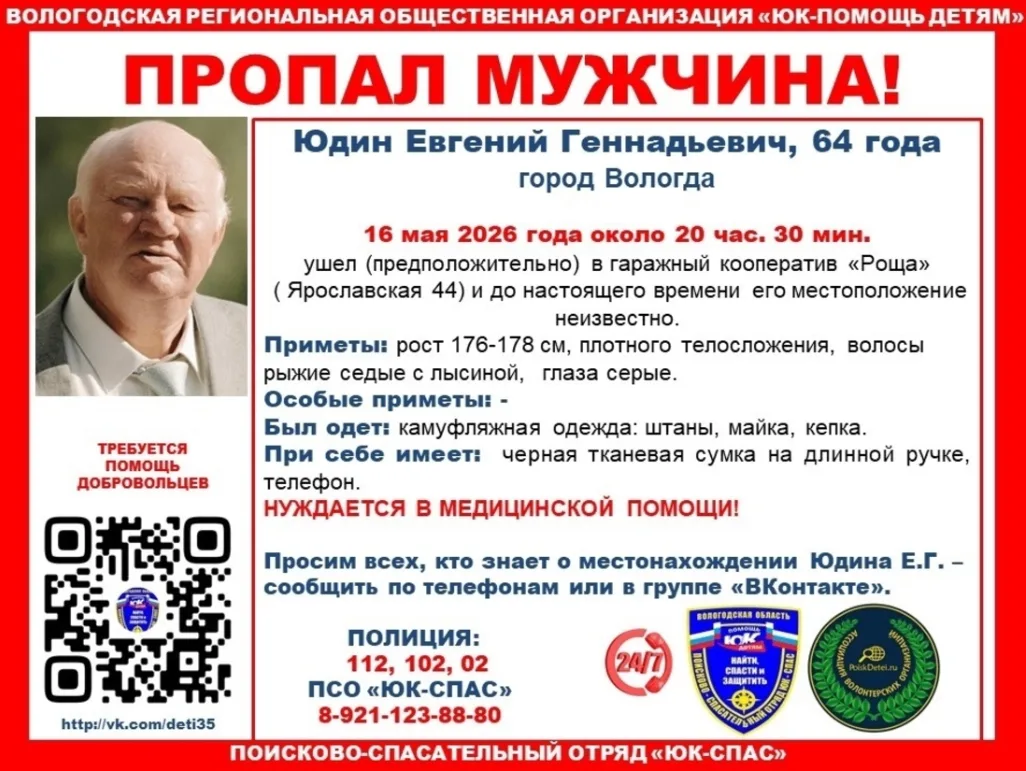 Потерялся по дороге в гараж: пенсионера из Вологды не могут найди уже четвертые сутки   Евгений Генн