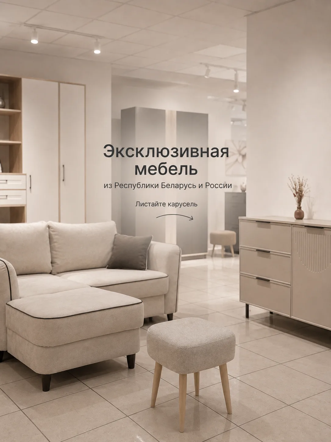 Эксклюзивная мебель из Беларуси и России — стильные модели для современного интерьера �...