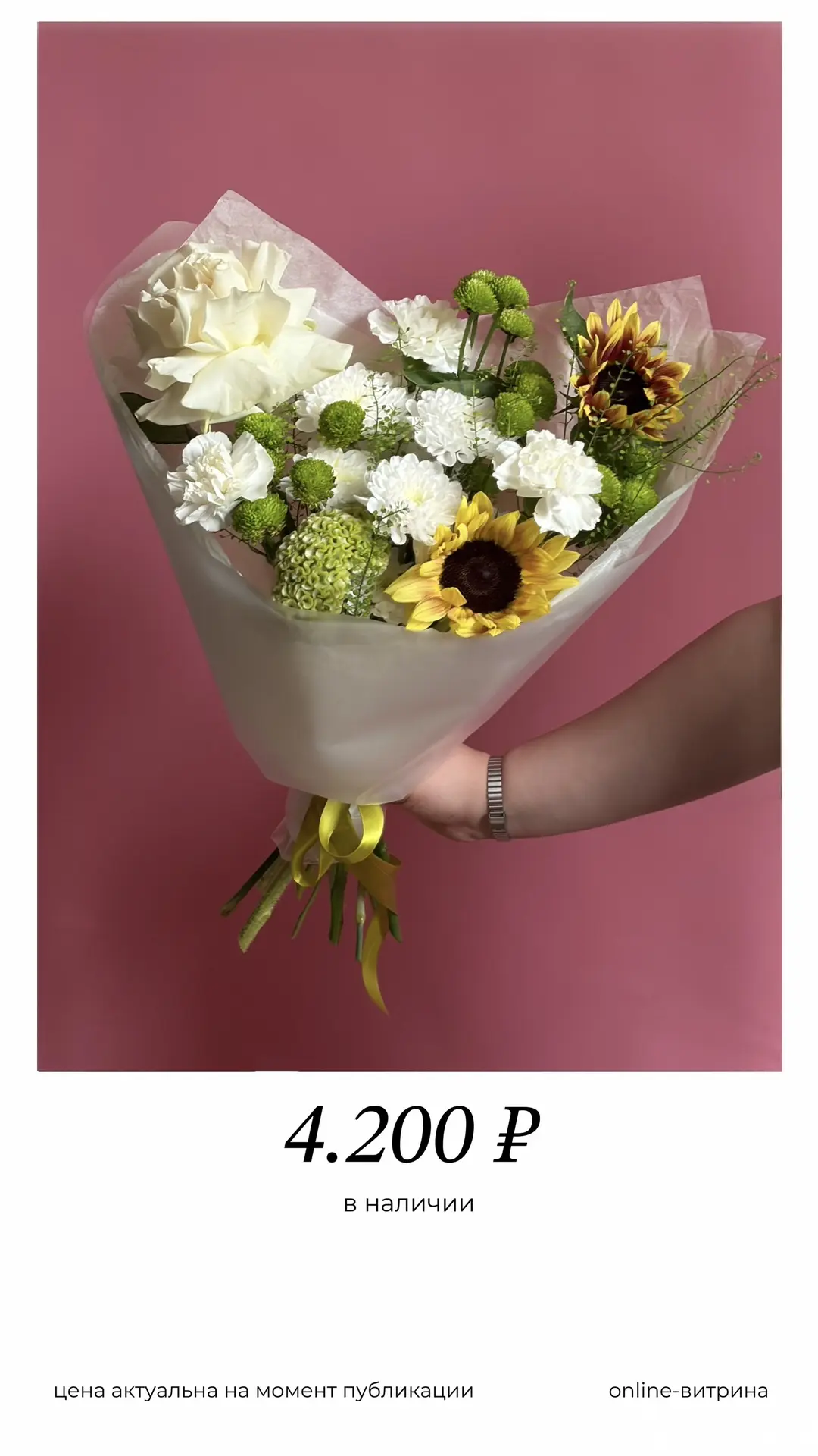 Свежие варианты на витрине:
3.650 ₽ – 4.350 ₽ 🌸