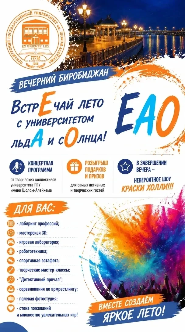 Арт-проект "Вечерний Биробиджан" снова собирает друзей!