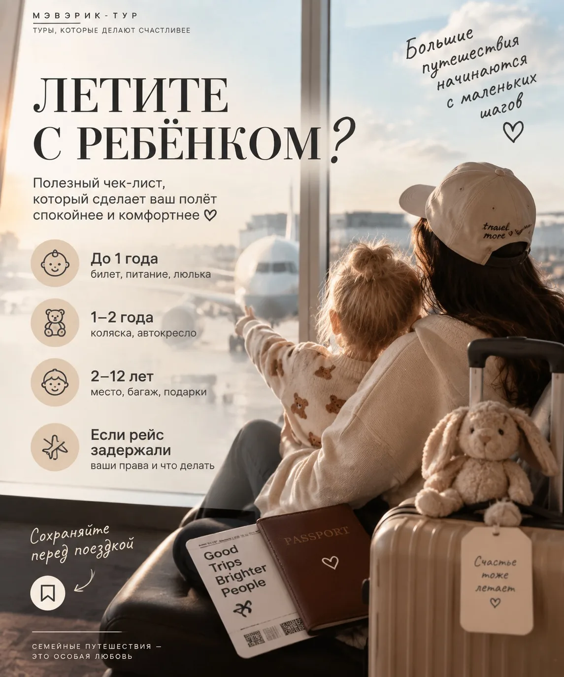 ✈️ Летите с ребёнком впервые? Вот что родители чаще всего забывают перед полётом 😅
