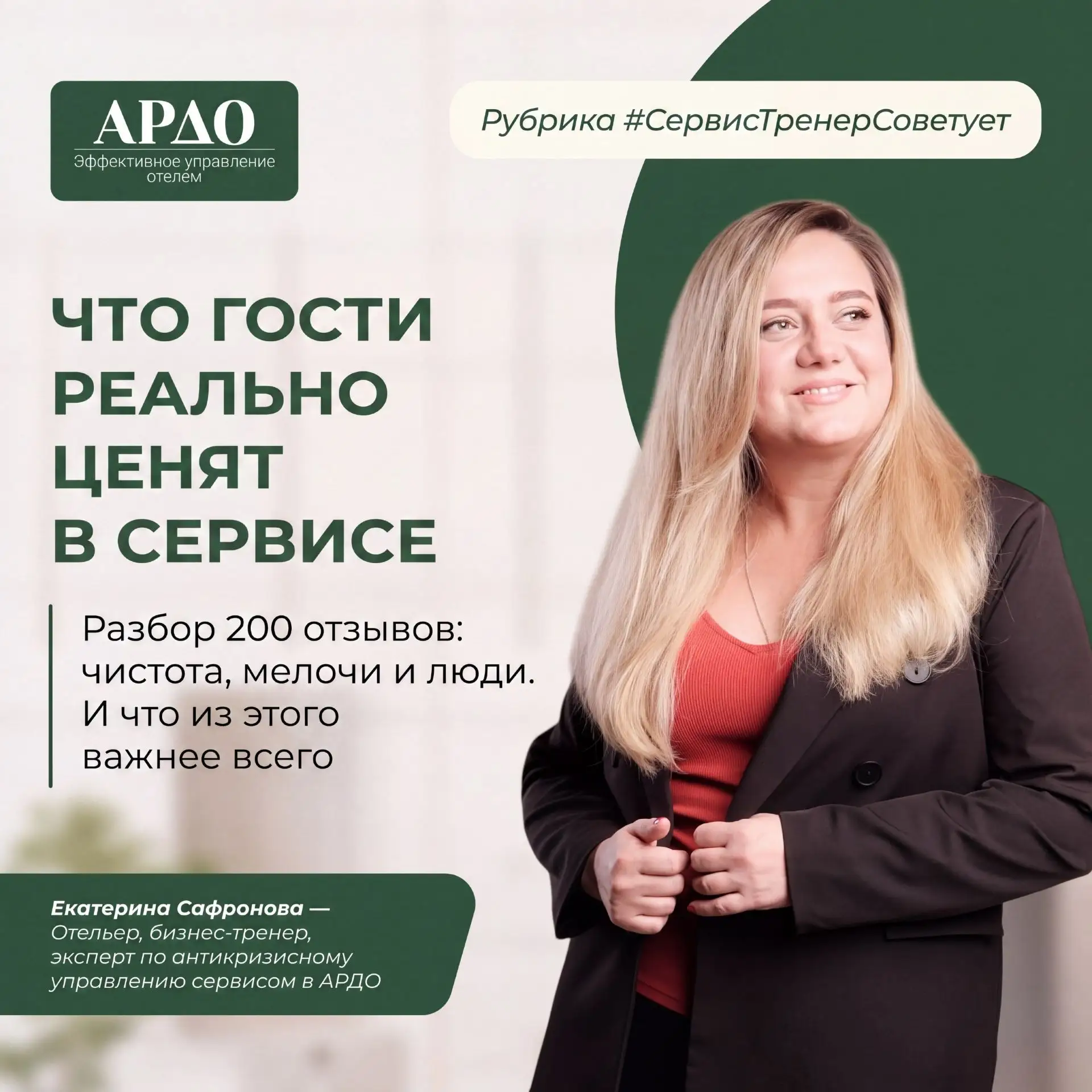 Рубрика #СервисТренерСоветует
