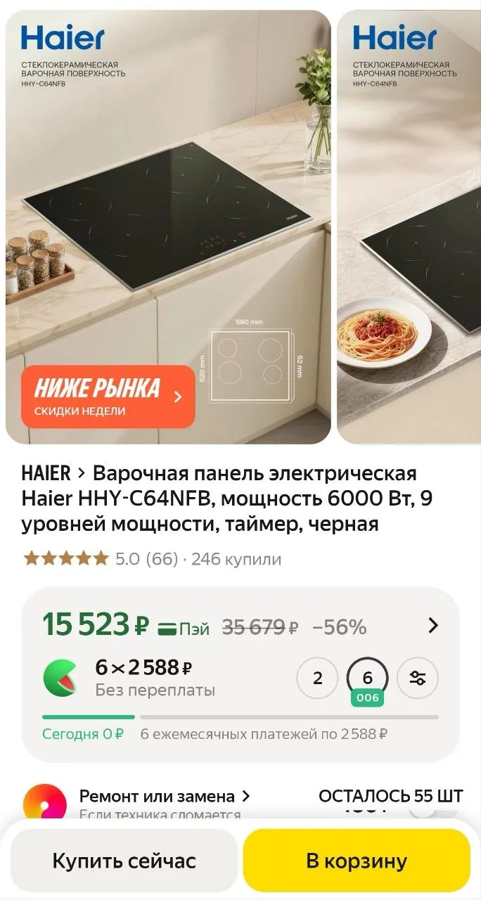 Варочная панель электрическая Haier HHY-C64NFB, мощность 6000 Вт, 9 уровней мощности, т...
