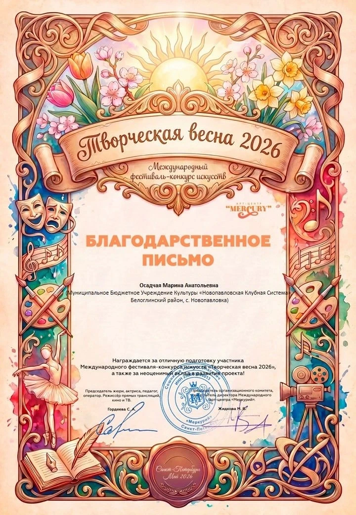 🎉 Две яркие победы Новопавловки на «Творческой весне 2026»!  Просто фейерверк талантов! 🔥  Поздравля