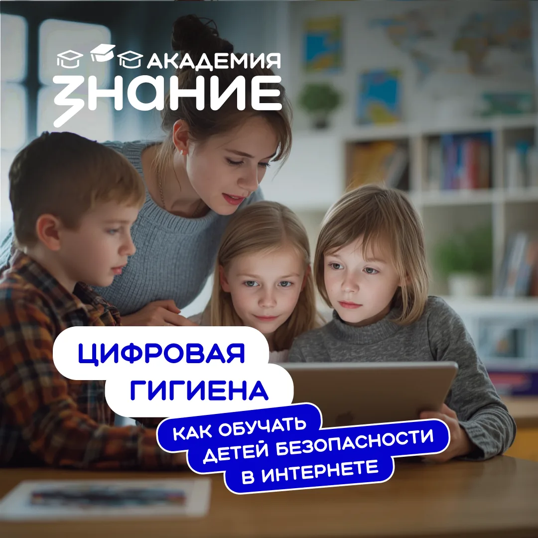 💥💥💥«Знание» запустило онлайн-курс по кибербезопасности для педагогов и родителей

📲На платформе 