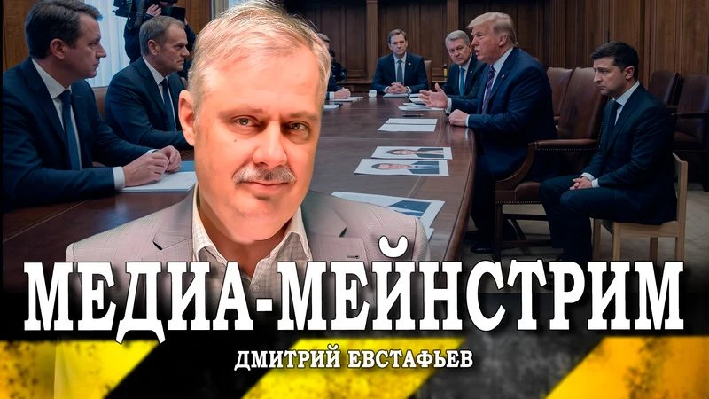 Подготовка к замене Зеленского, или Кто проиграл Америку — 21.09.2026 | Профессор смотрит в мiръ | Дмитрий Евстафьев | Sponsr