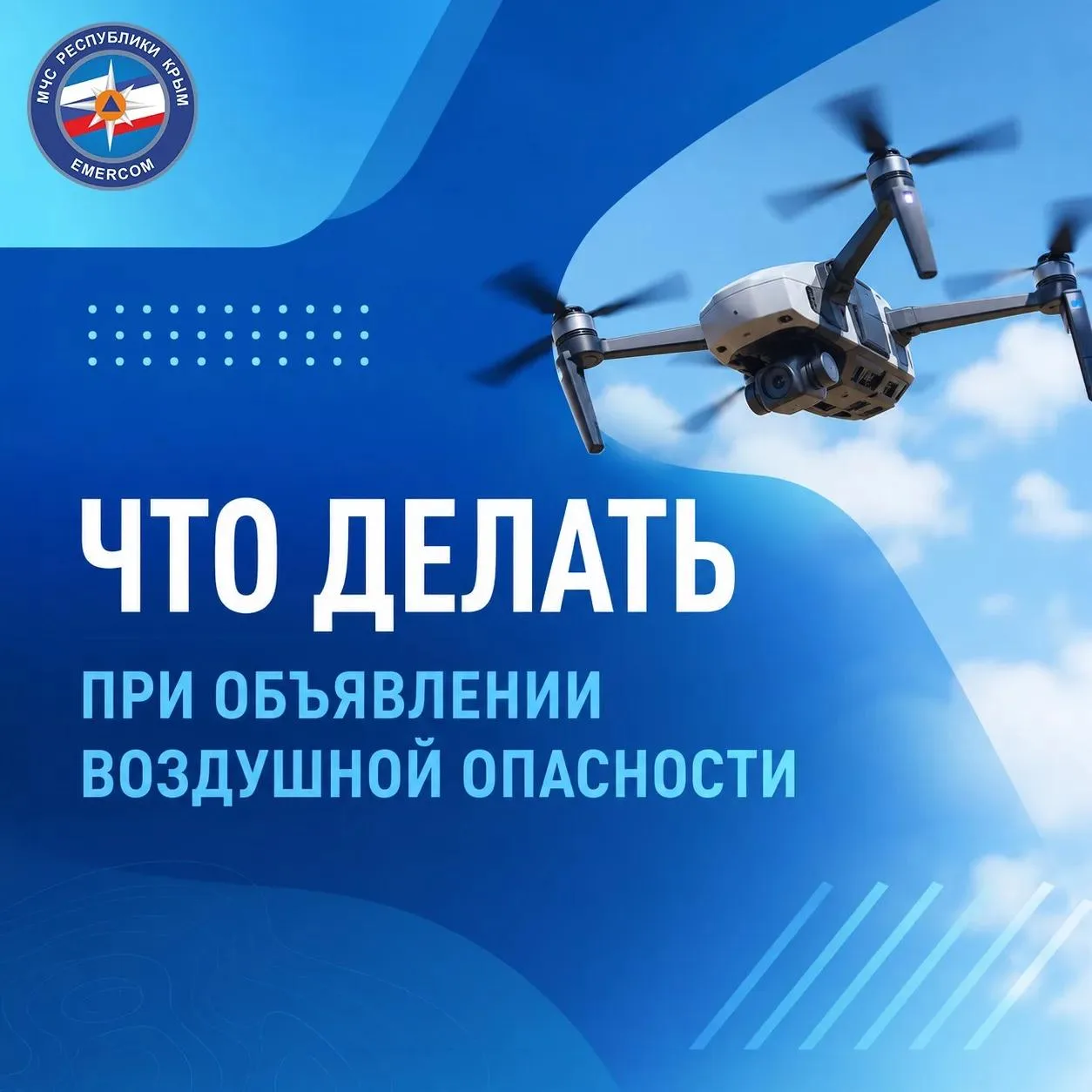 ❗️Что делать при объявлении воздушной опасности