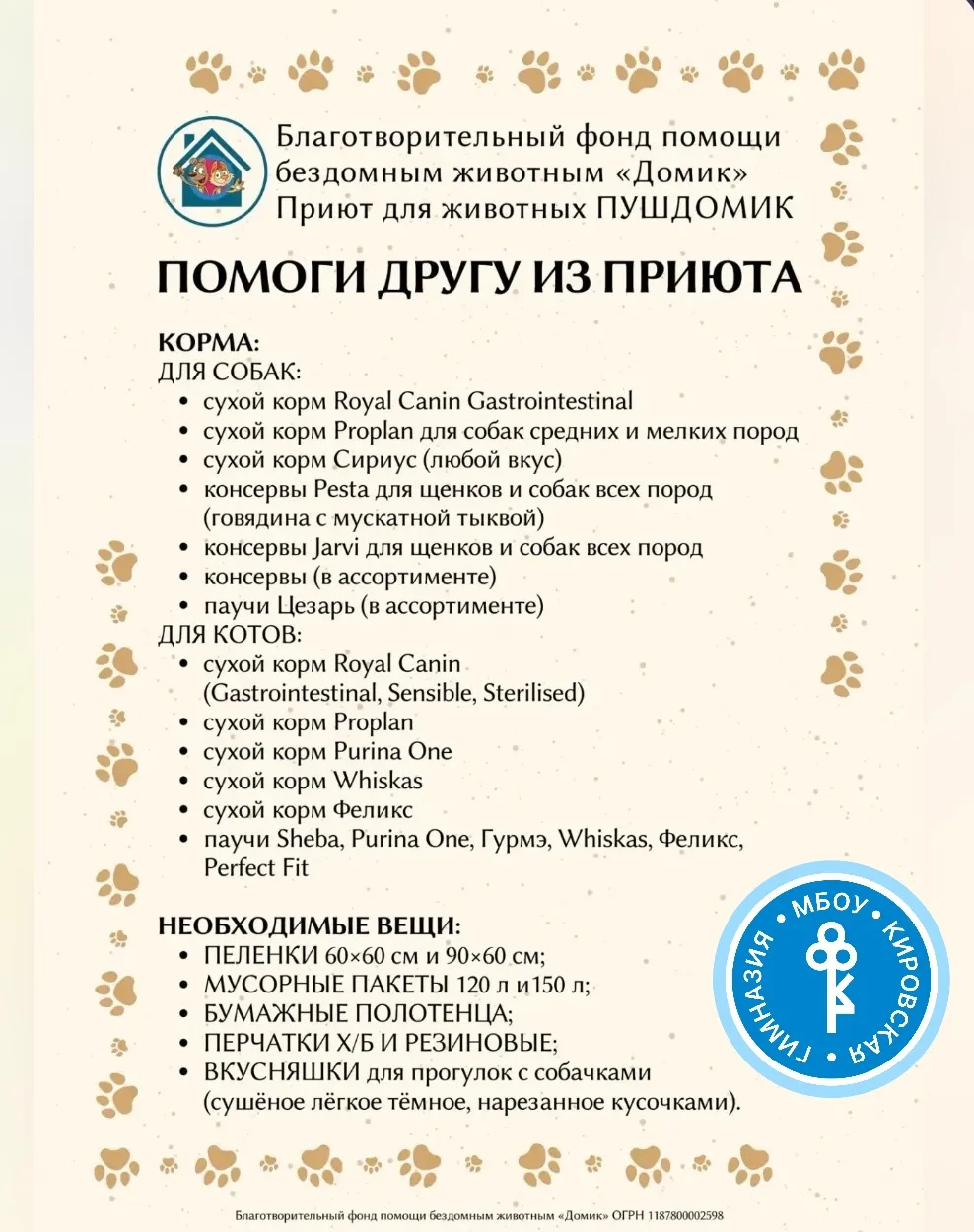 ##ПРИСОЕДИНЯЙТЕСЬ К АКЦИИ "Помоги другу из приюта»