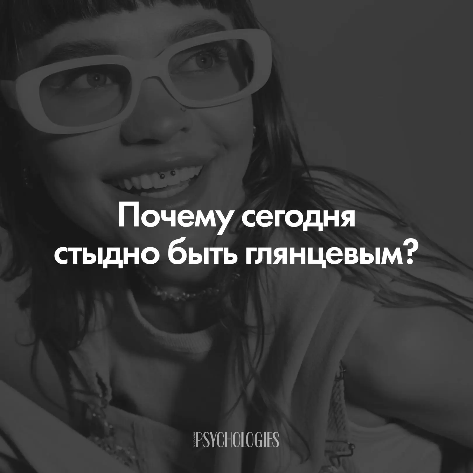 Усталость от ИИ и культ нишевости: почему сегодня стыдно быть глянцевым