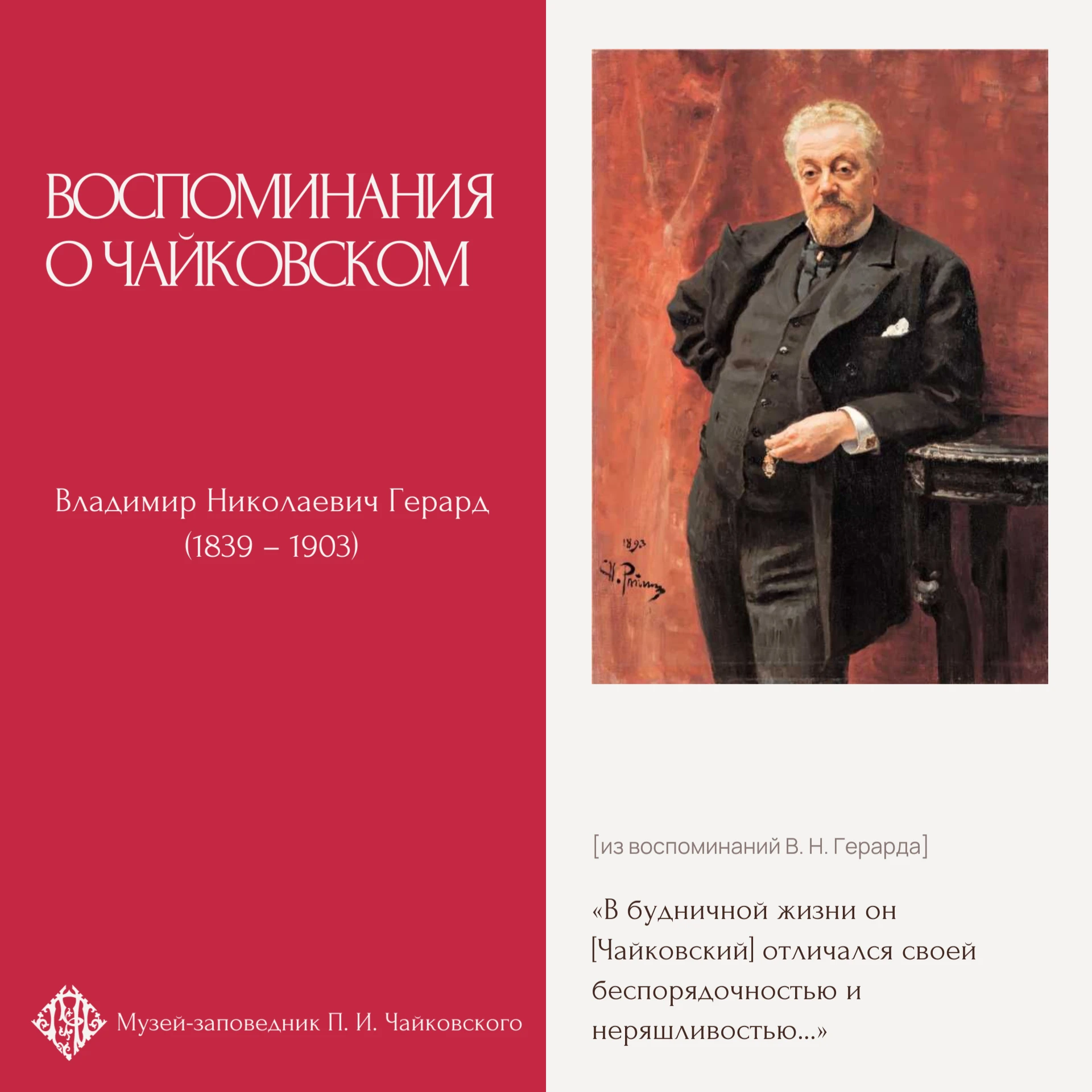 Из воспоминаний Владимира Николаевича Герарда (1839 – 1903) ― адвоката, председателя Со...