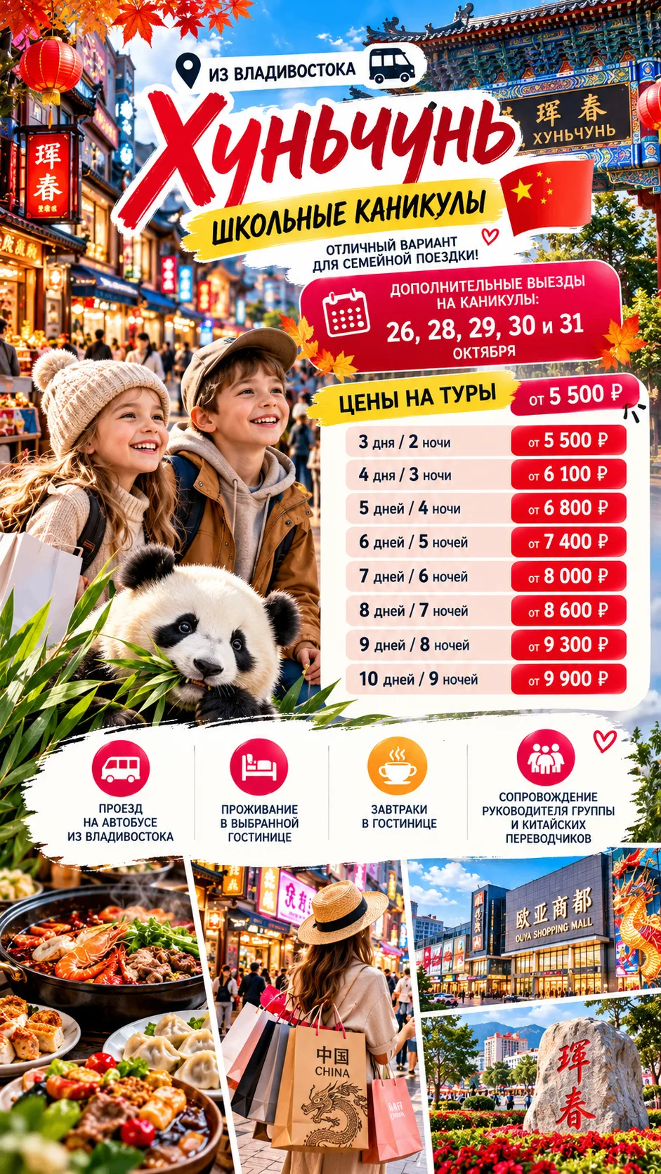 🔥 ХУНЬЧУНЬ ИЗ ВЛАДИВОСТОКА — ОТ 5 500 ₽! 🇨🇳