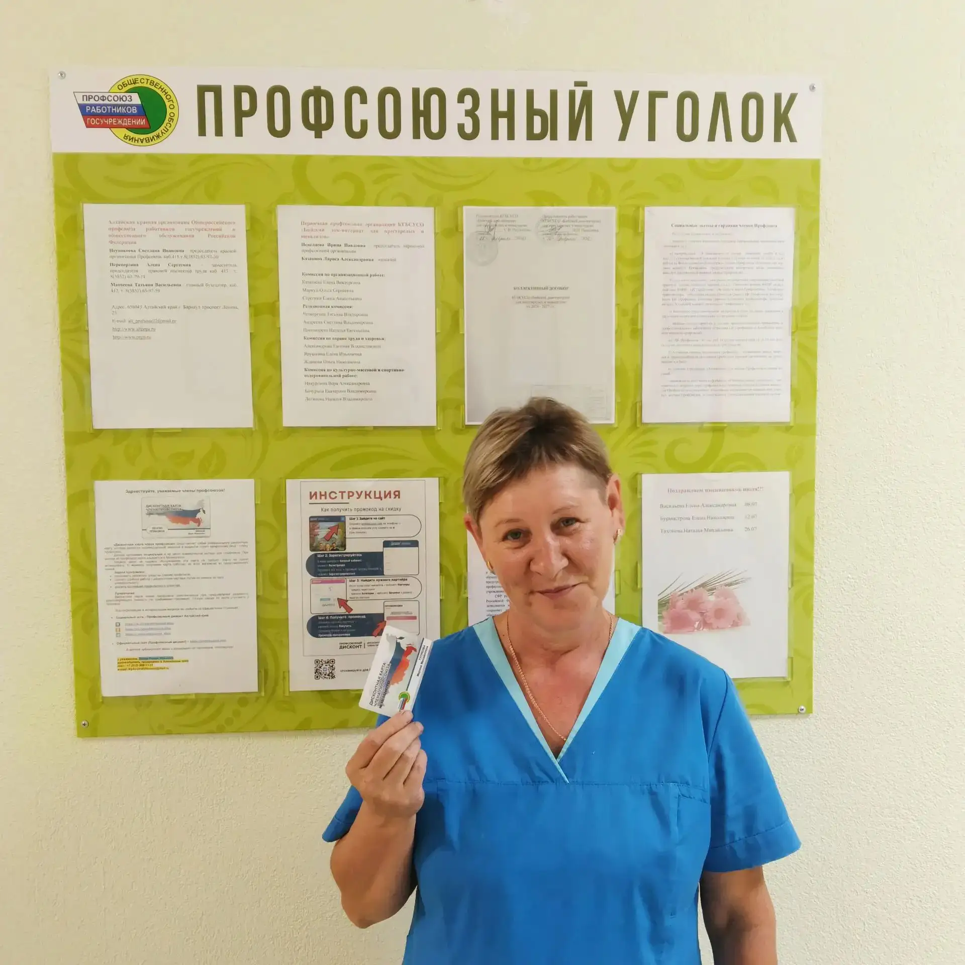 В Бийском доме-интернате для престарелых и инвалидов новые члены профсоюза получили именные дисконтн