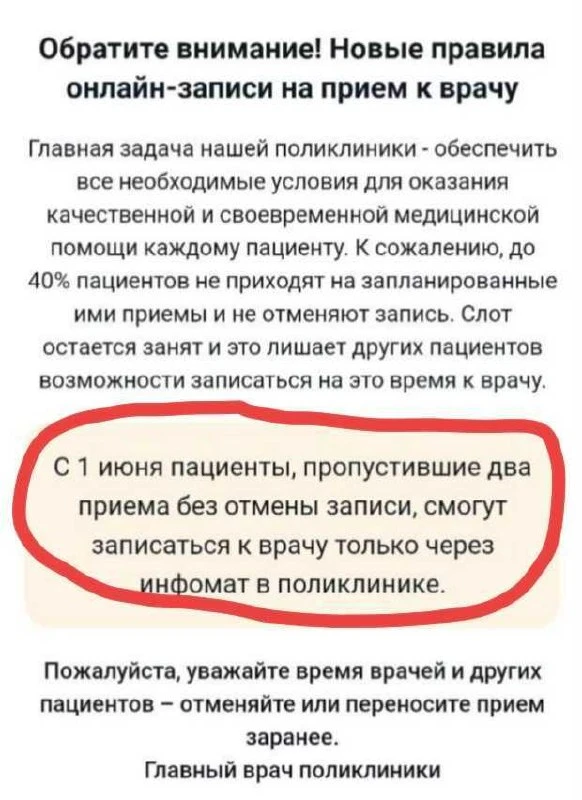 🛑 В Москве изменились правила записи к врачу: если пациент дважды подряд пропустил при...