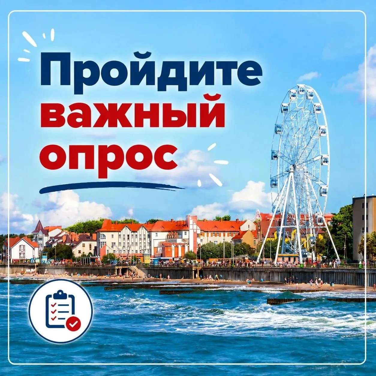 Жители Калининградской области! 

Нужна помощь в прохождении важного опроса об использовании соцсете