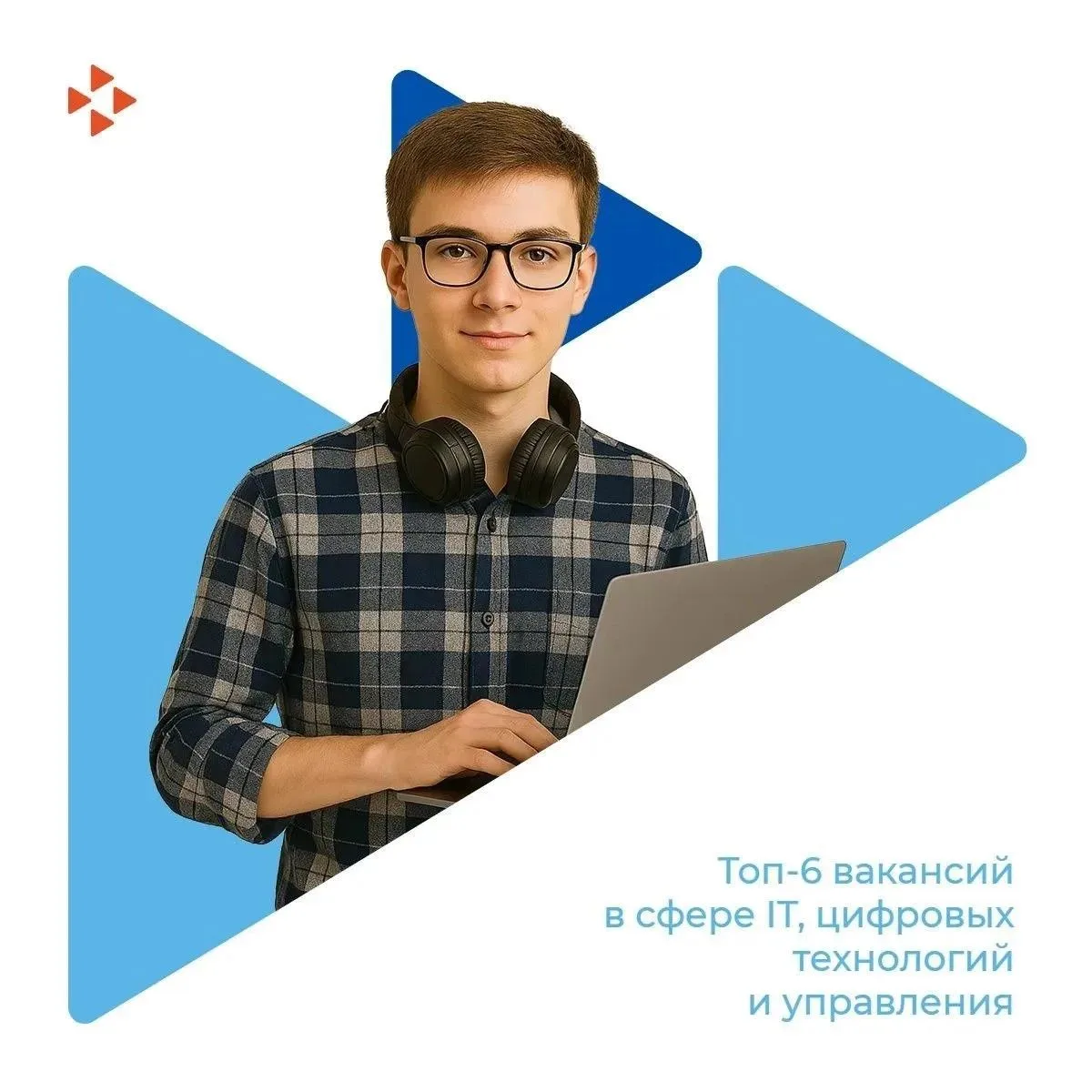 Топ-6 вакансий в сфере IT, цифровых технологий и управления