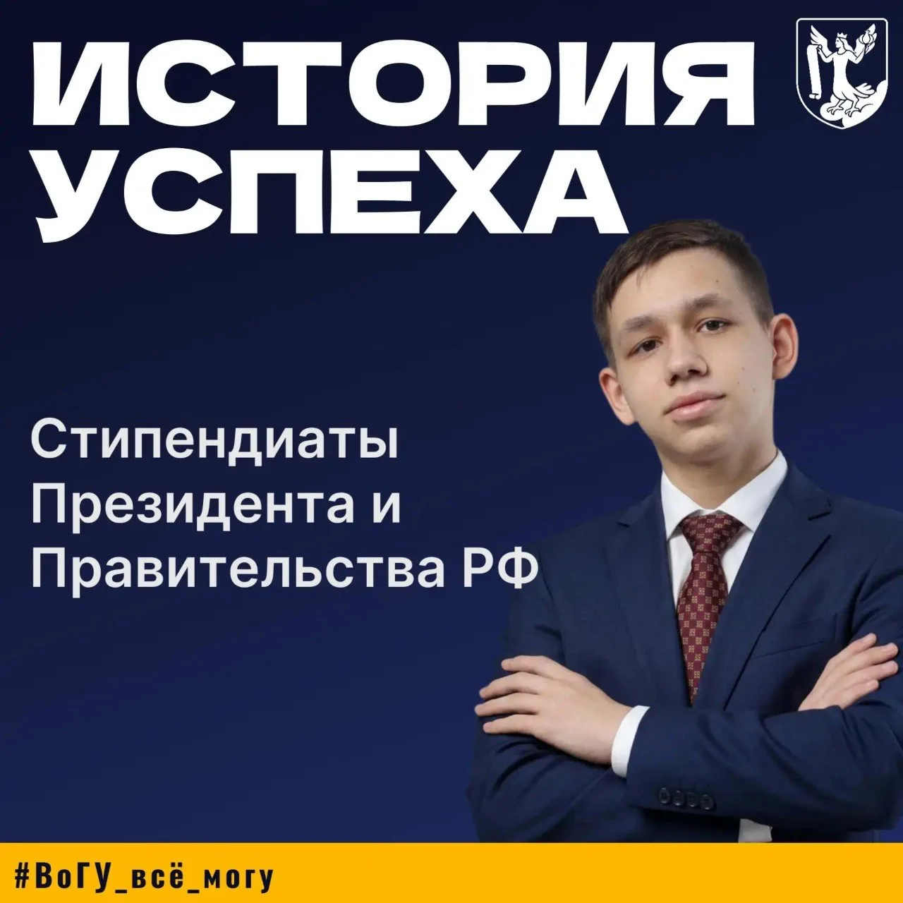 Идем на рекорд: 14 представителей ВоГУ получили стипендии Президента и Правительства РФ