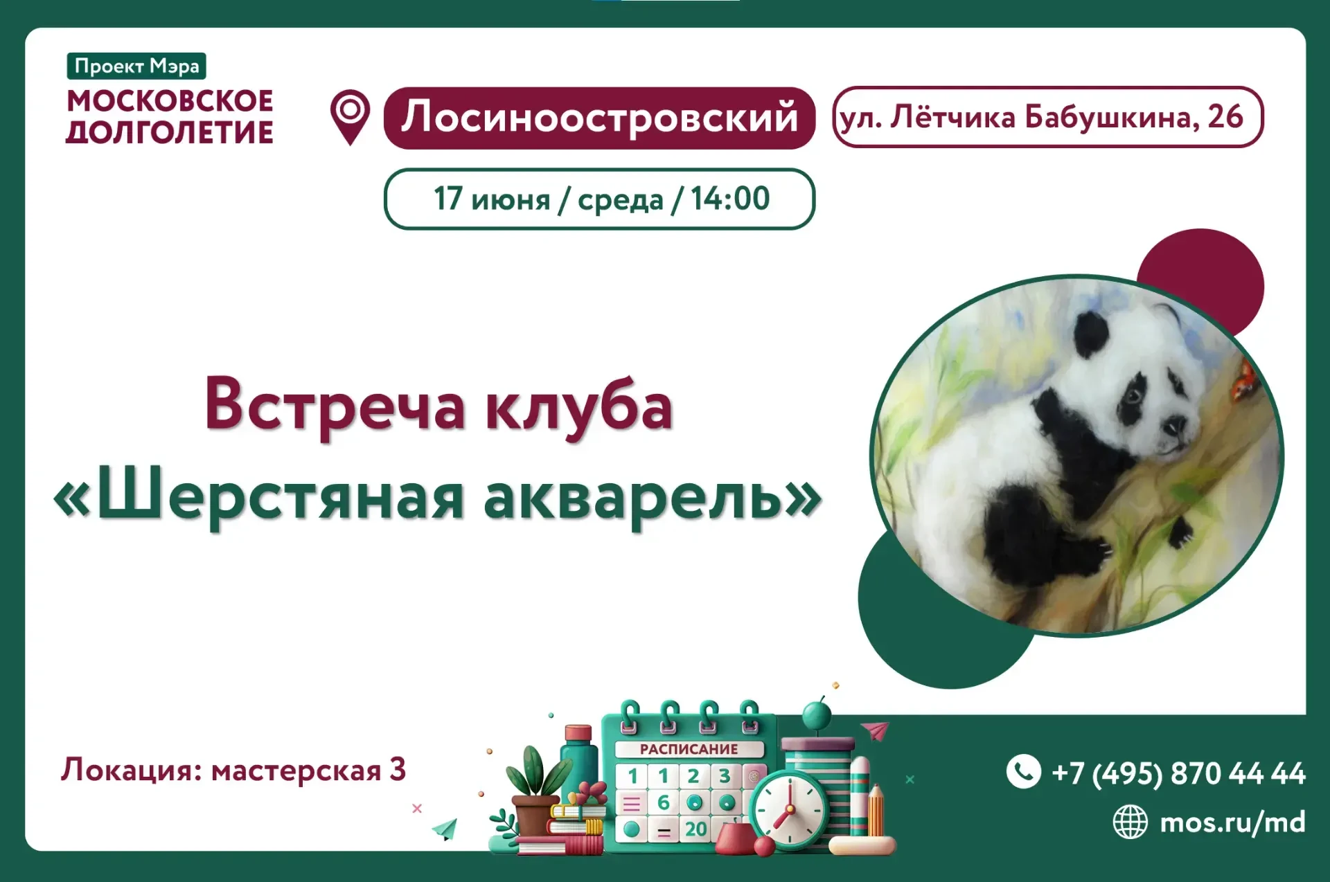 Дорогие участники!

Приглашаем вас завтра, 17 июня (среда) в 14:00 в клуб по созданию объёмных карти
