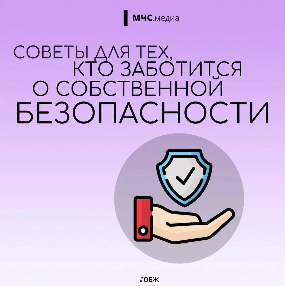 ➡️Информация для тех, кто заботится о своей безопасности