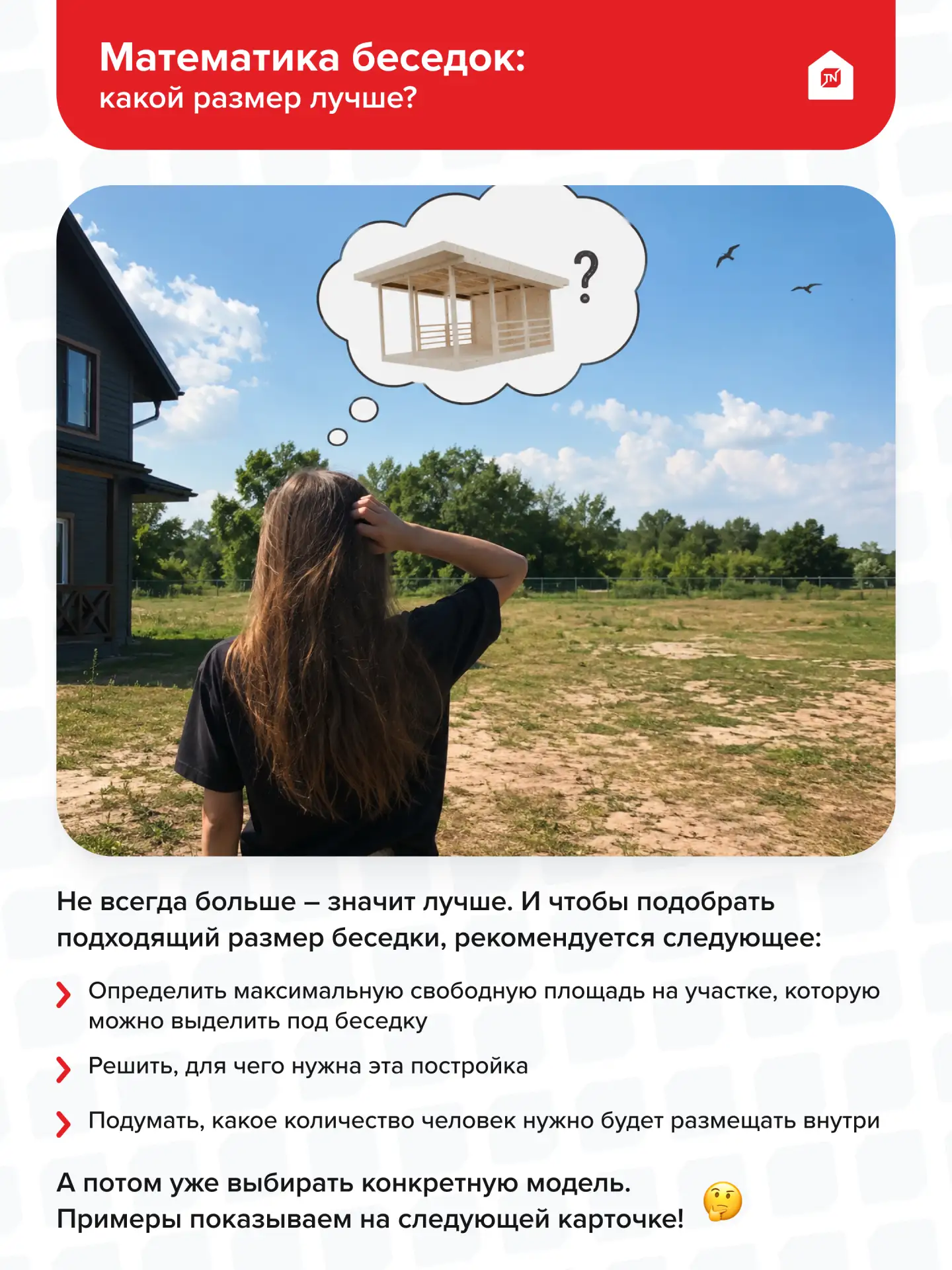 🏠Математика беседок: какой размер лучше?