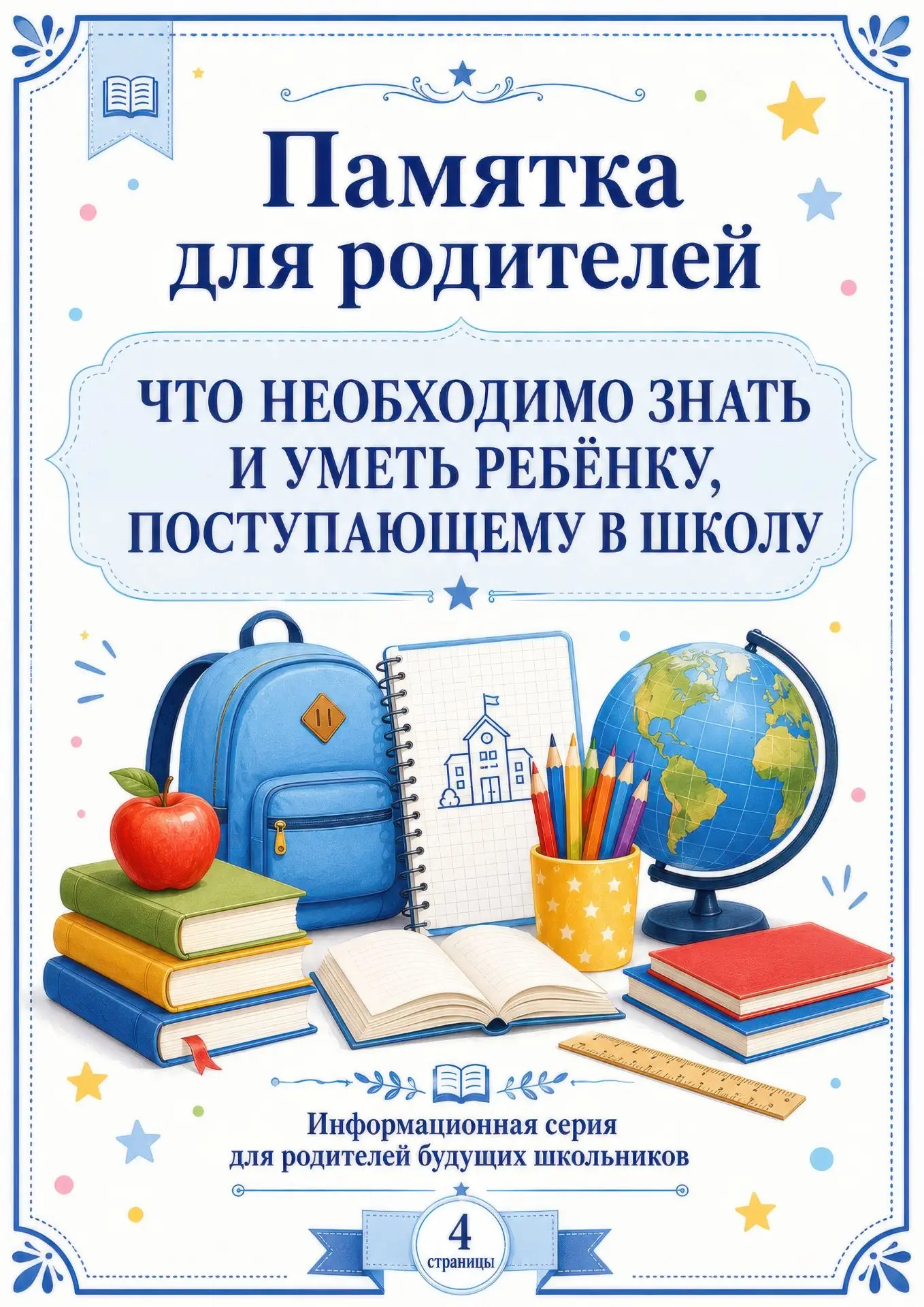 Скоро в школу? Самое время спокойно проверить, что ребёнок уже знает и умеет, а чему ст...