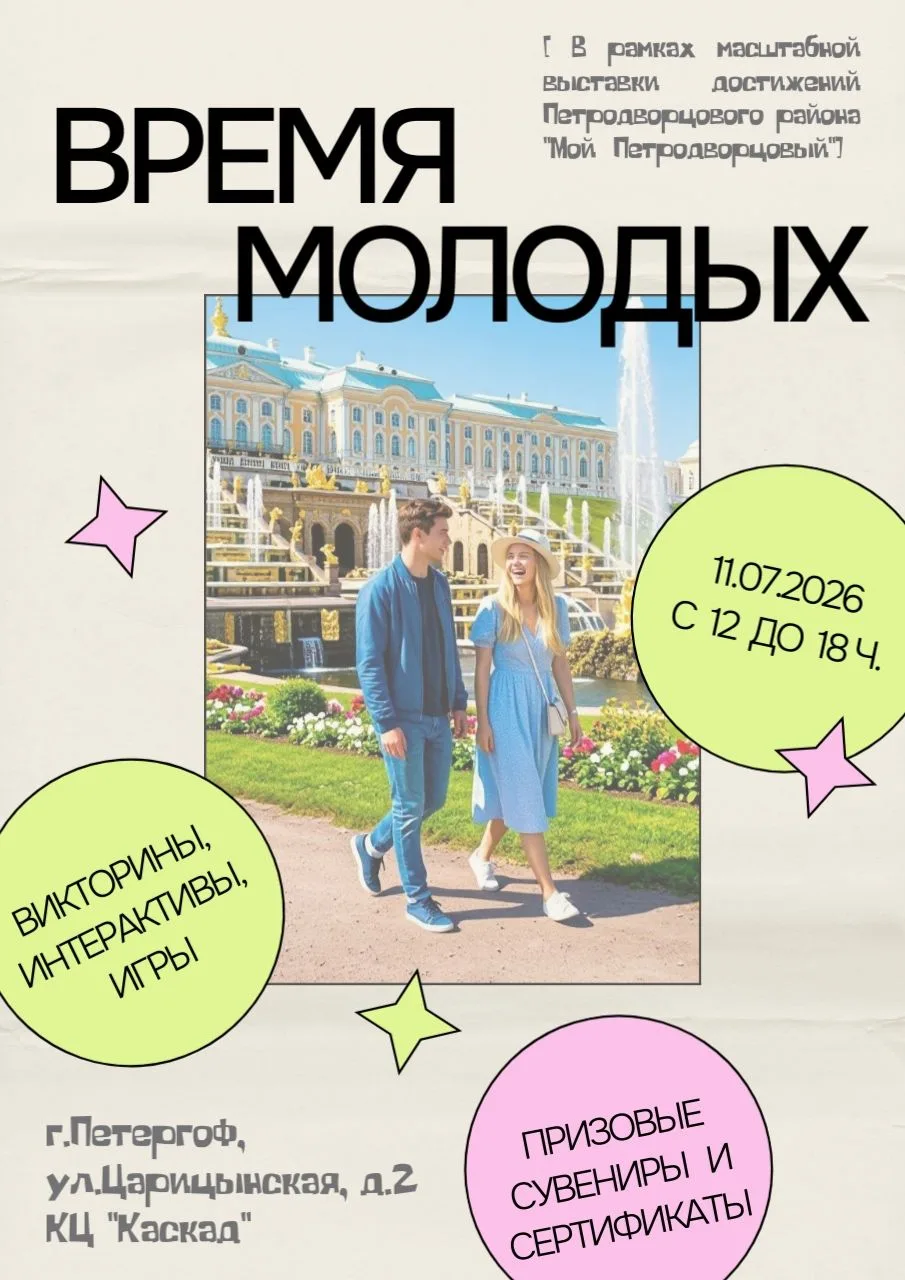 11 июля в рамках масштабной выставки достижений нашего района «Мой Петродворцовый» пройдет фестиваль
