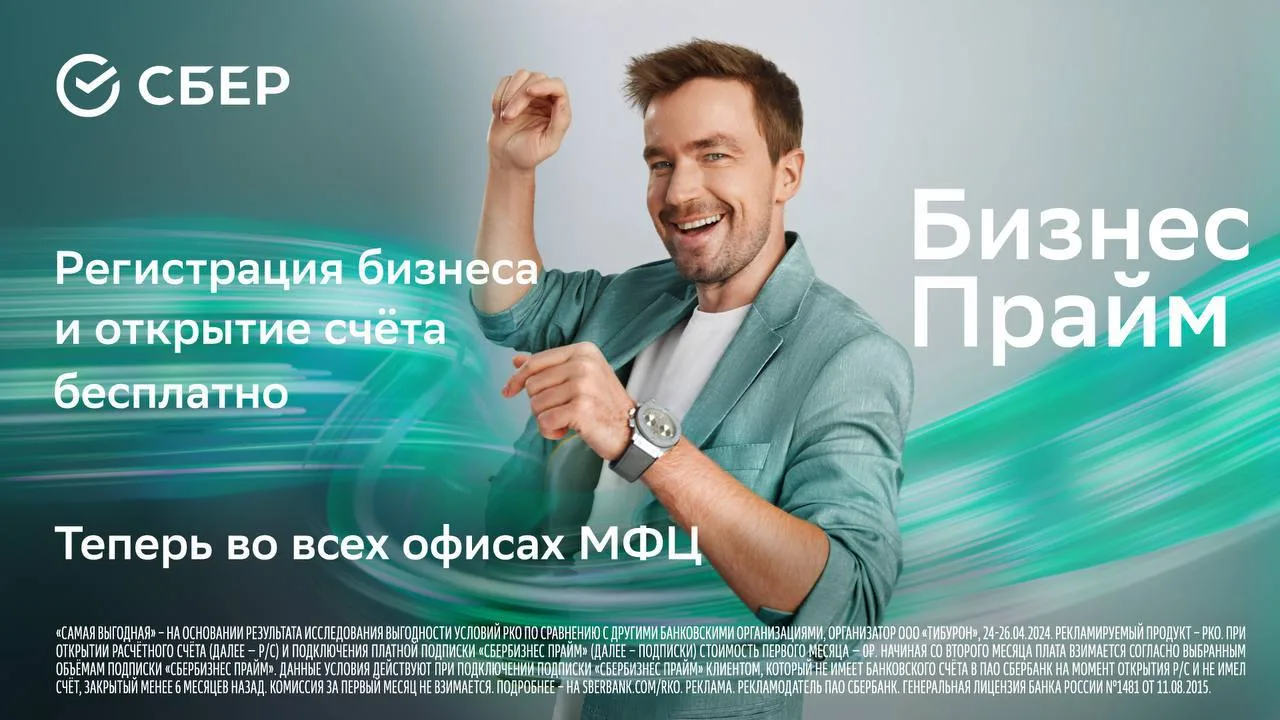 Нет офиса Сбера рядом? Теперь открыть счёт для бизнеса можно прямо в МФЦ!