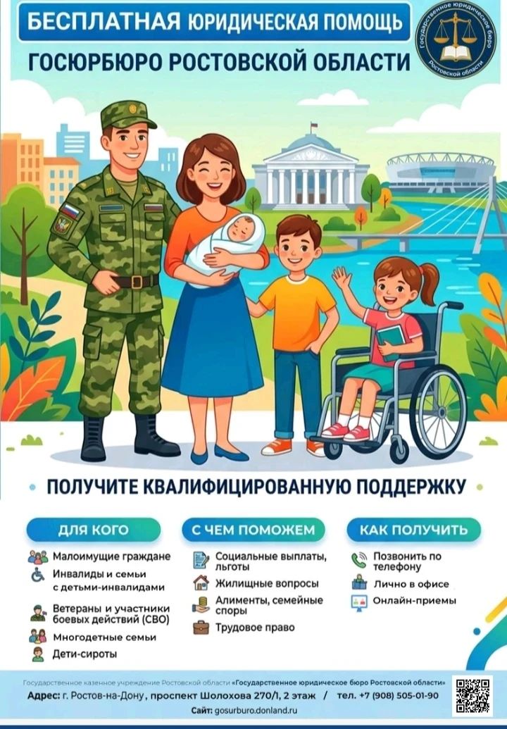 Уважаемые родители! Министерство образования Ростовской области информирует