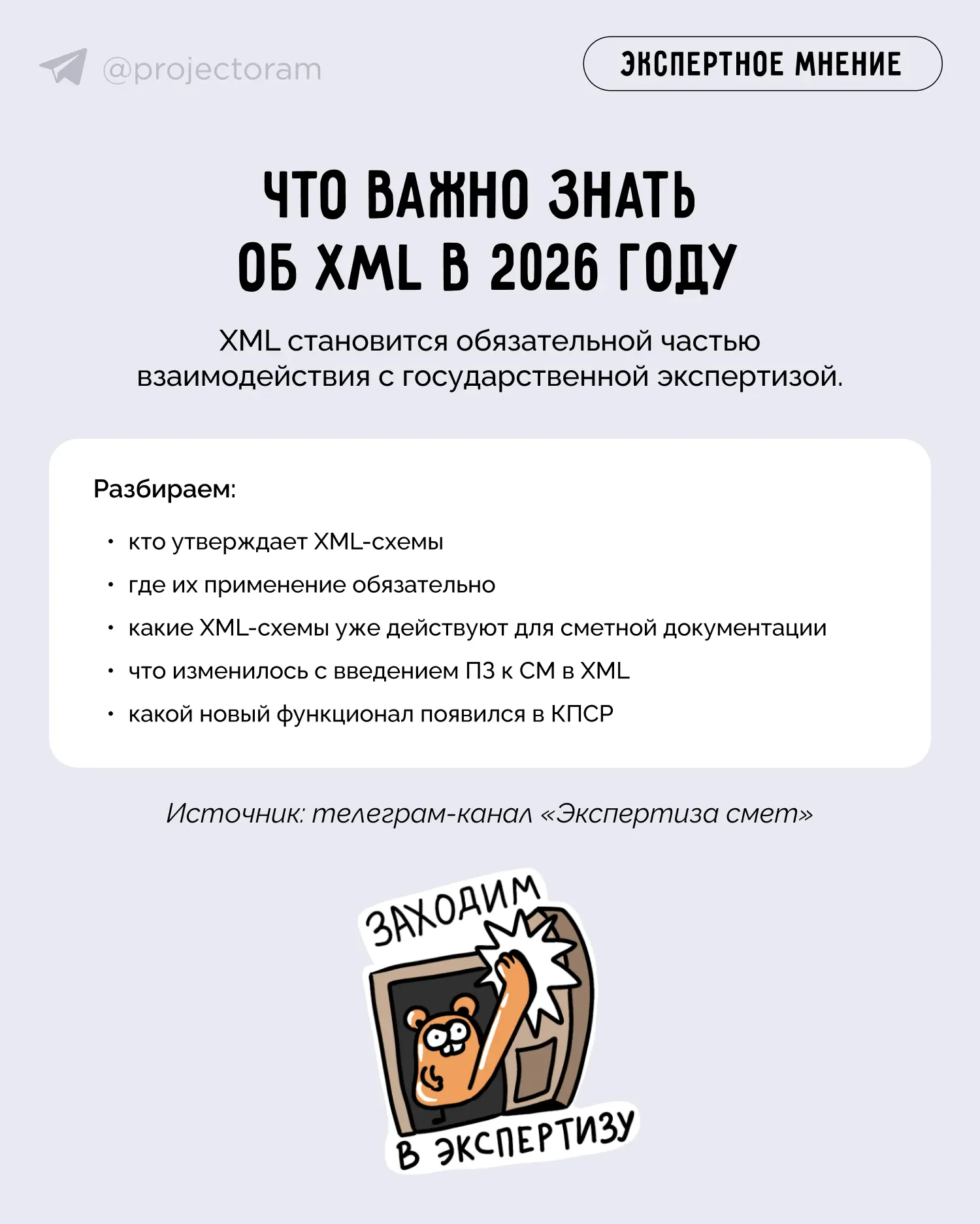 XML для сметной документации: что важно знать в 2026 году
