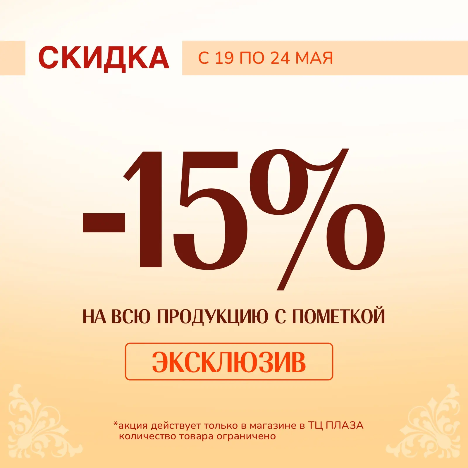Стартуют летние скидки!

Будьте внимательны, каждая акция действует в конкретном магазине. Ждём вас 
